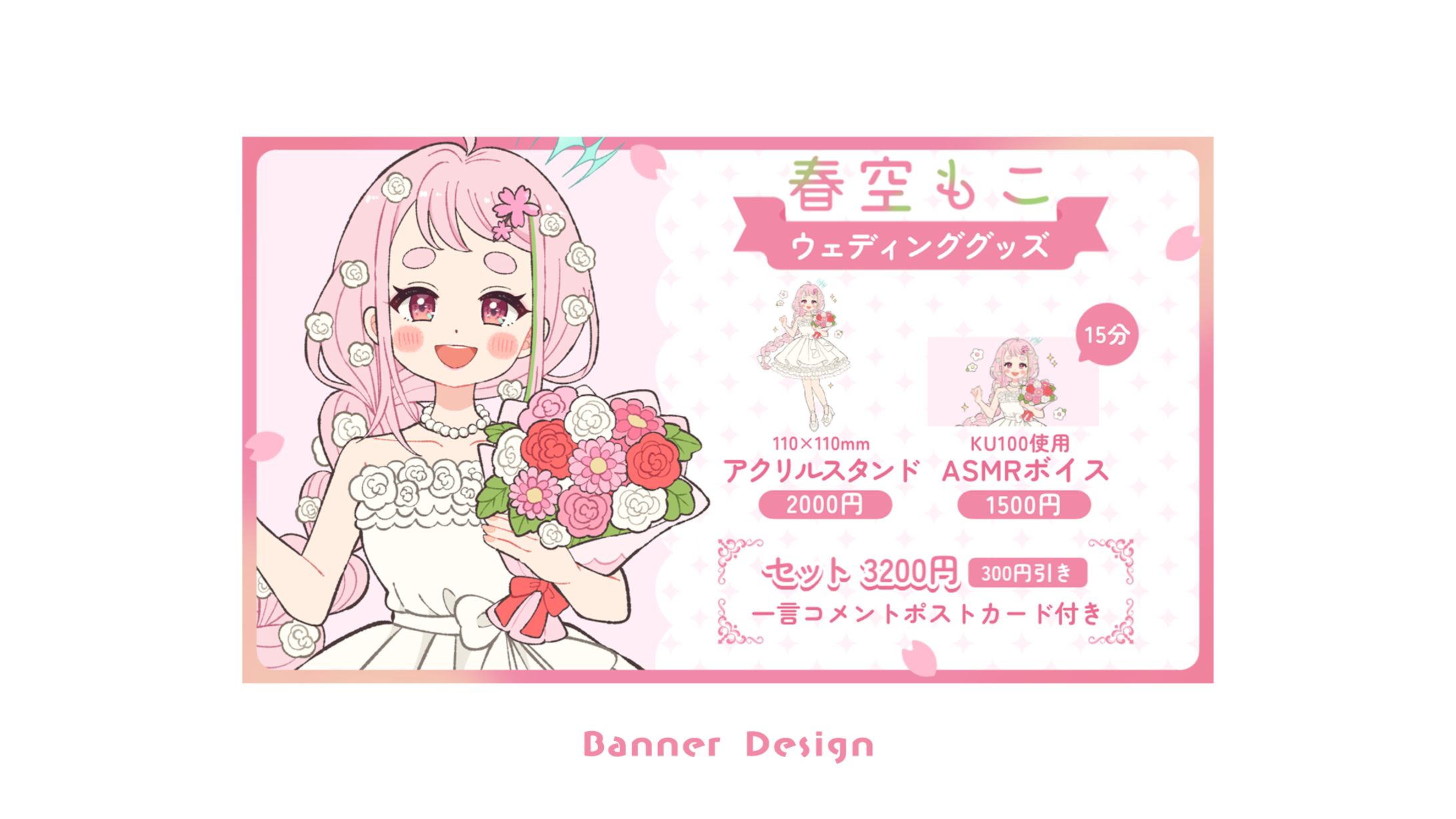 BANNER DESIGN / 春空もこ-1