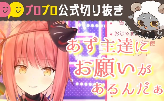 なぜか何度もBGMが消失してしまう妖狐【プロプロ/公式切り抜き/咲夜あずさ】