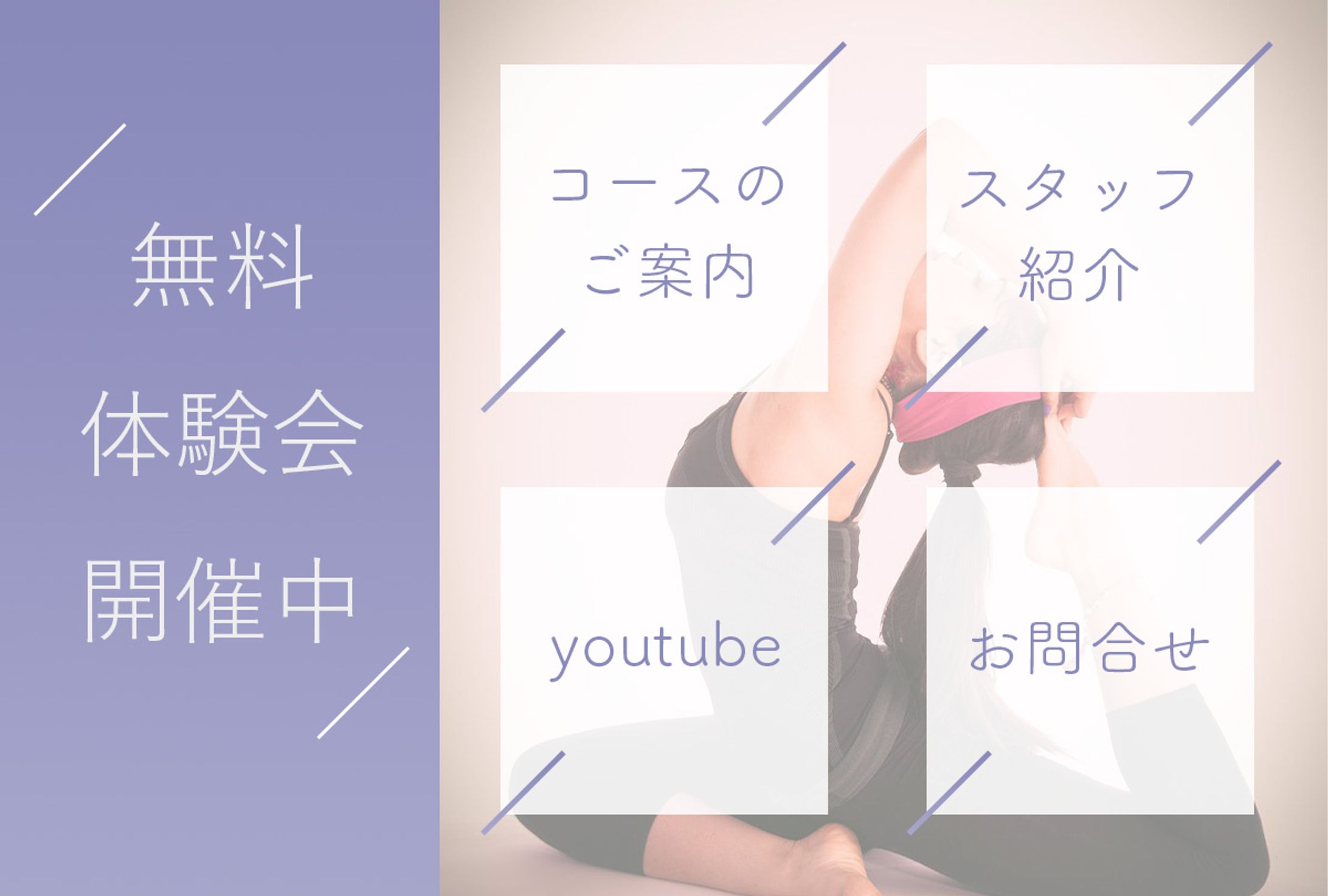 リッチメニュー　ヨガスタジオ　-1