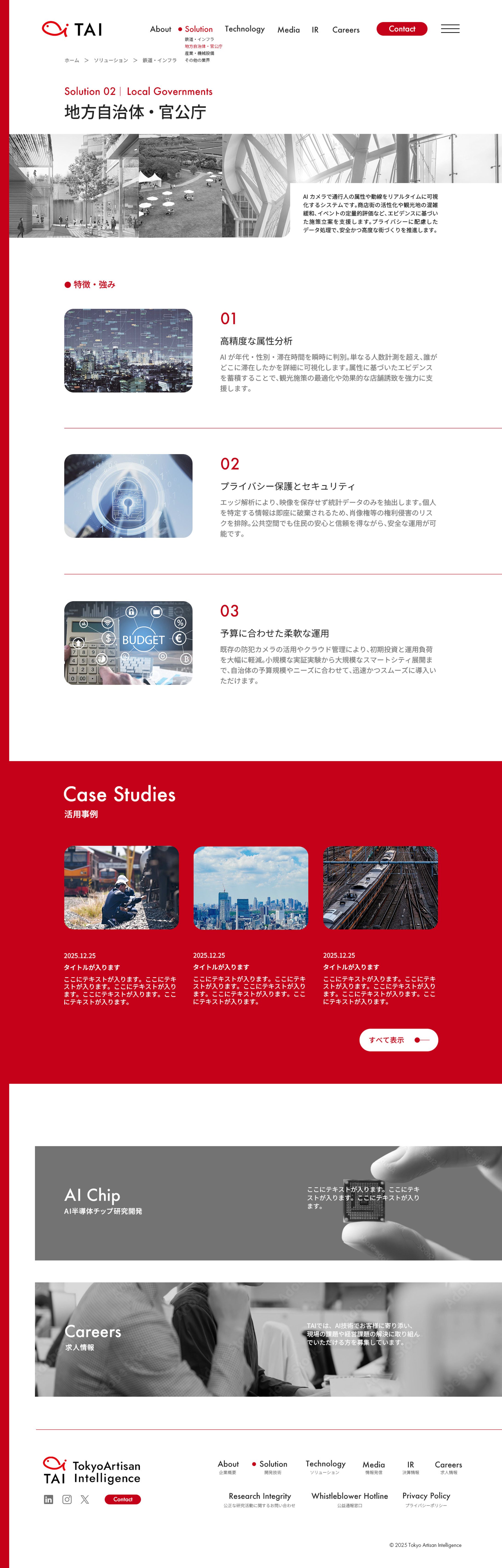 Solution：地方自治体・官公庁-1