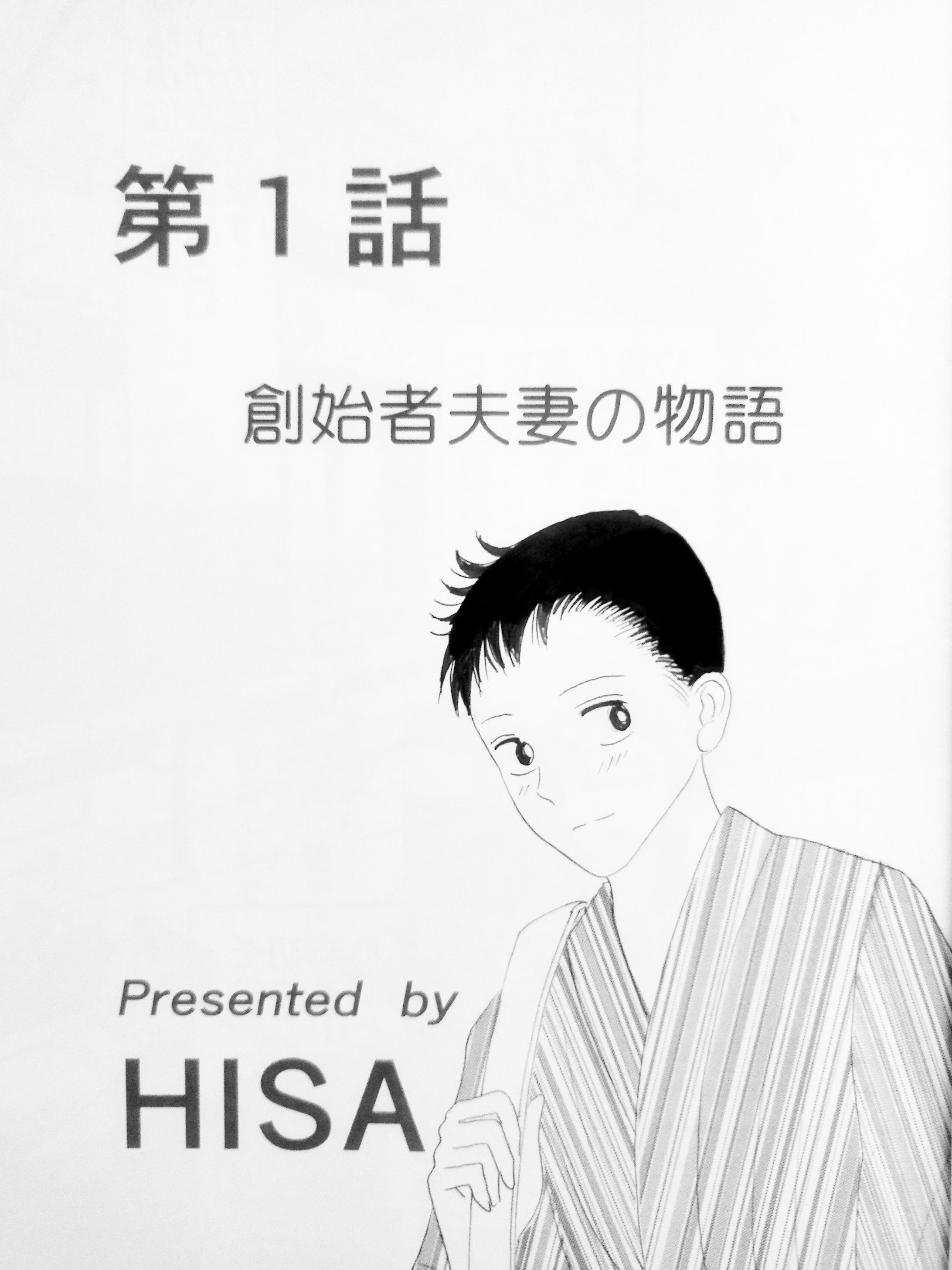 漫画作品　愛さんと-1