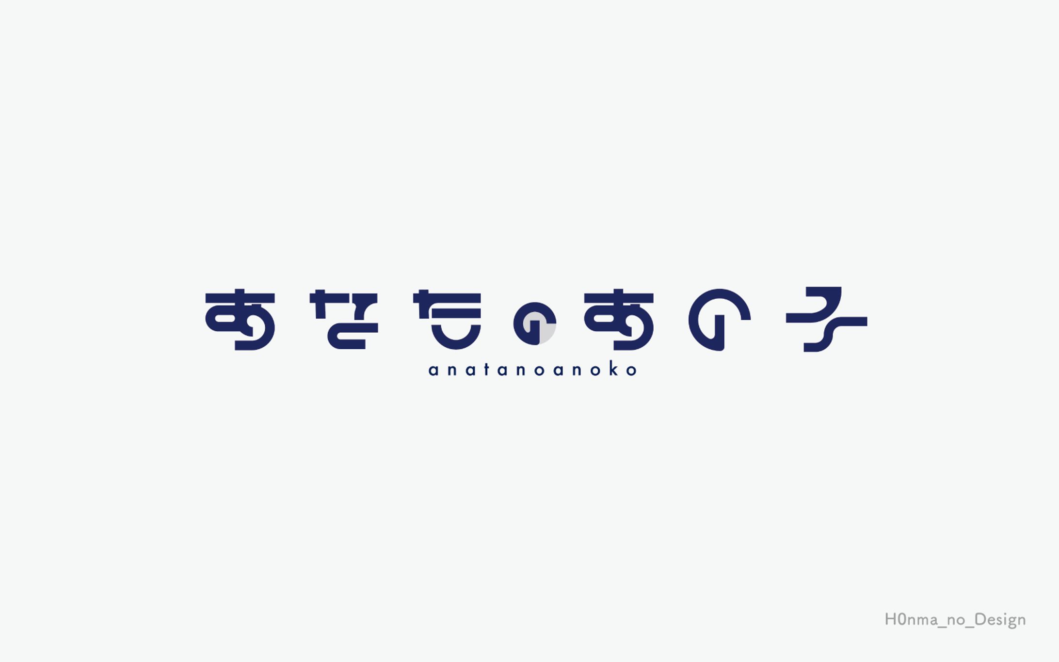 あなたのあの子_サークルロゴ-1
