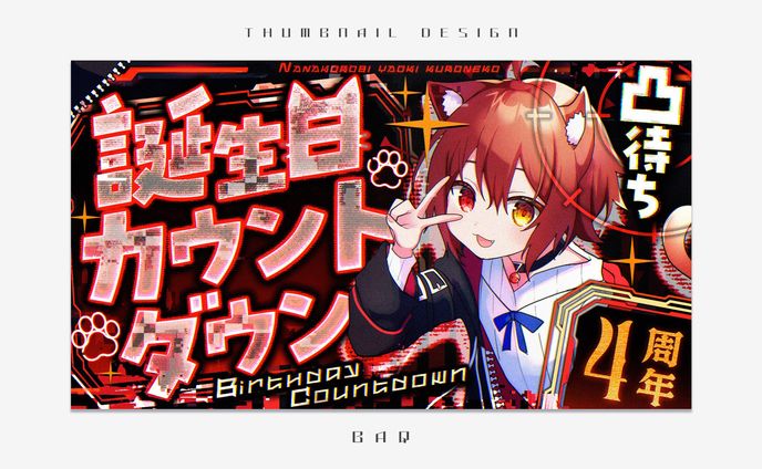 グラフィックデザイナー、ダーク