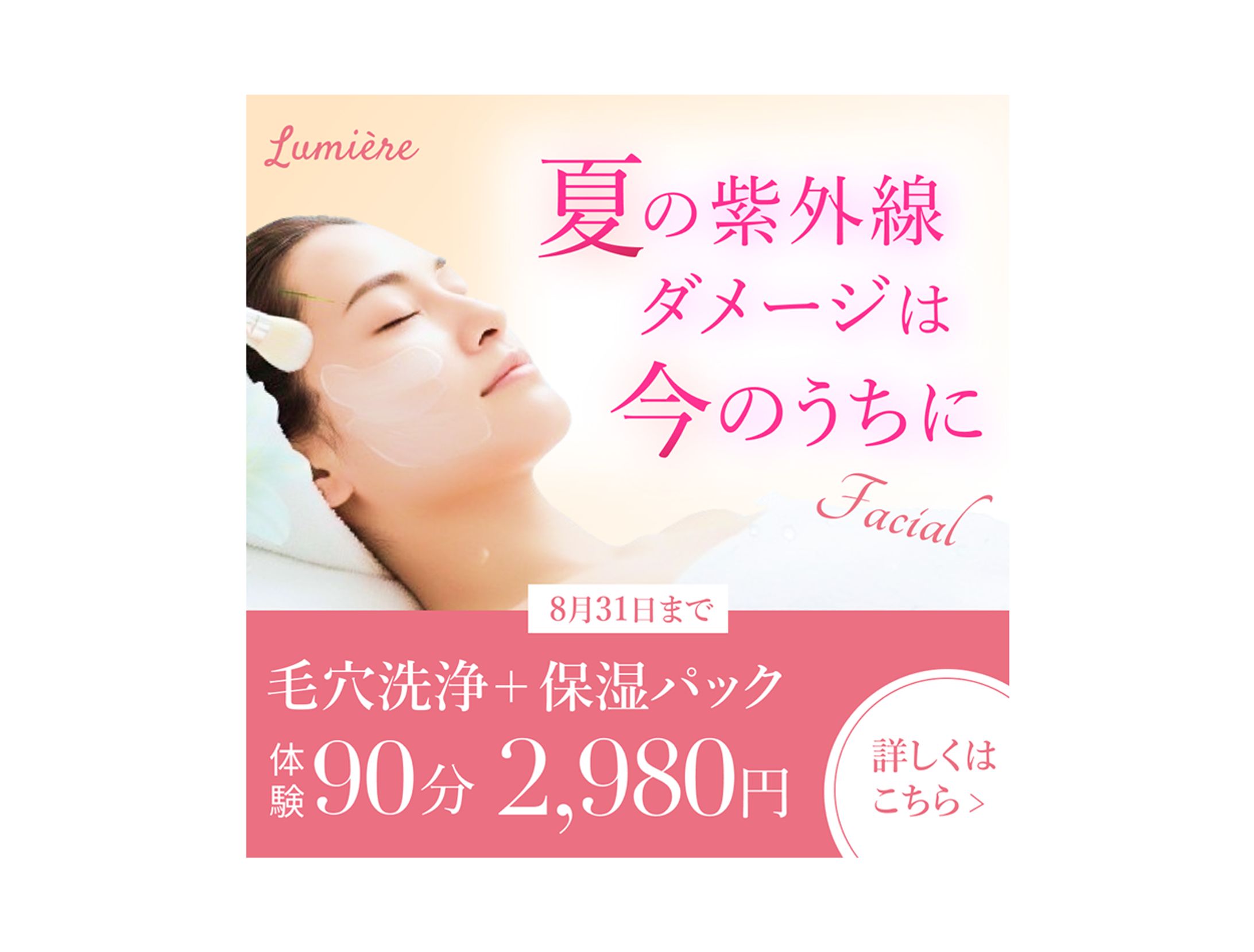 【バナー】フェイシャルエステ-1
