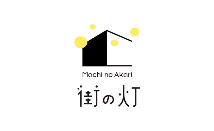合同会社街の灯　ロゴ・VI・コミュニケーションツール