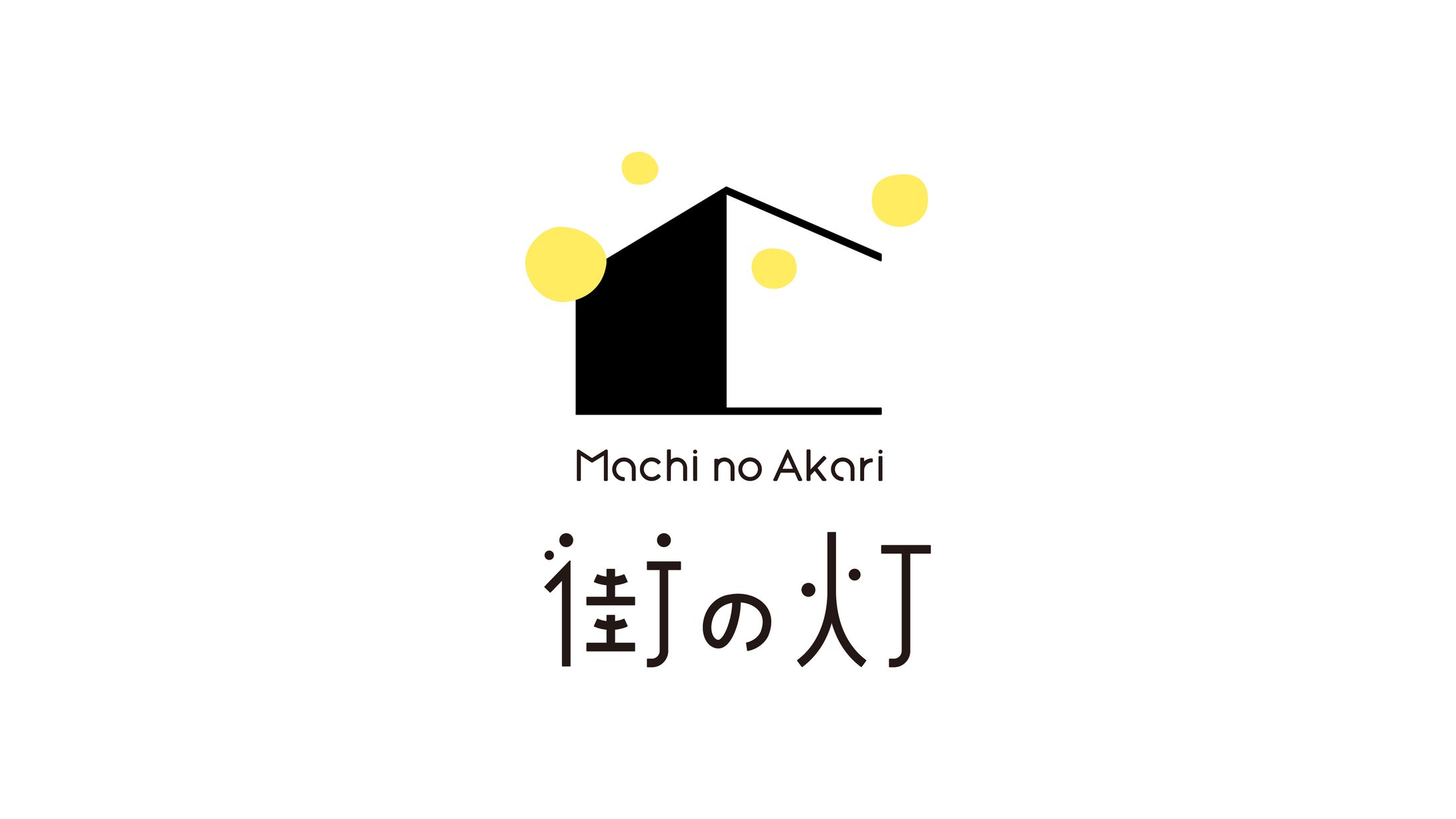 合同会社街の灯　ロゴ・VI・コミュニケーションツール-1