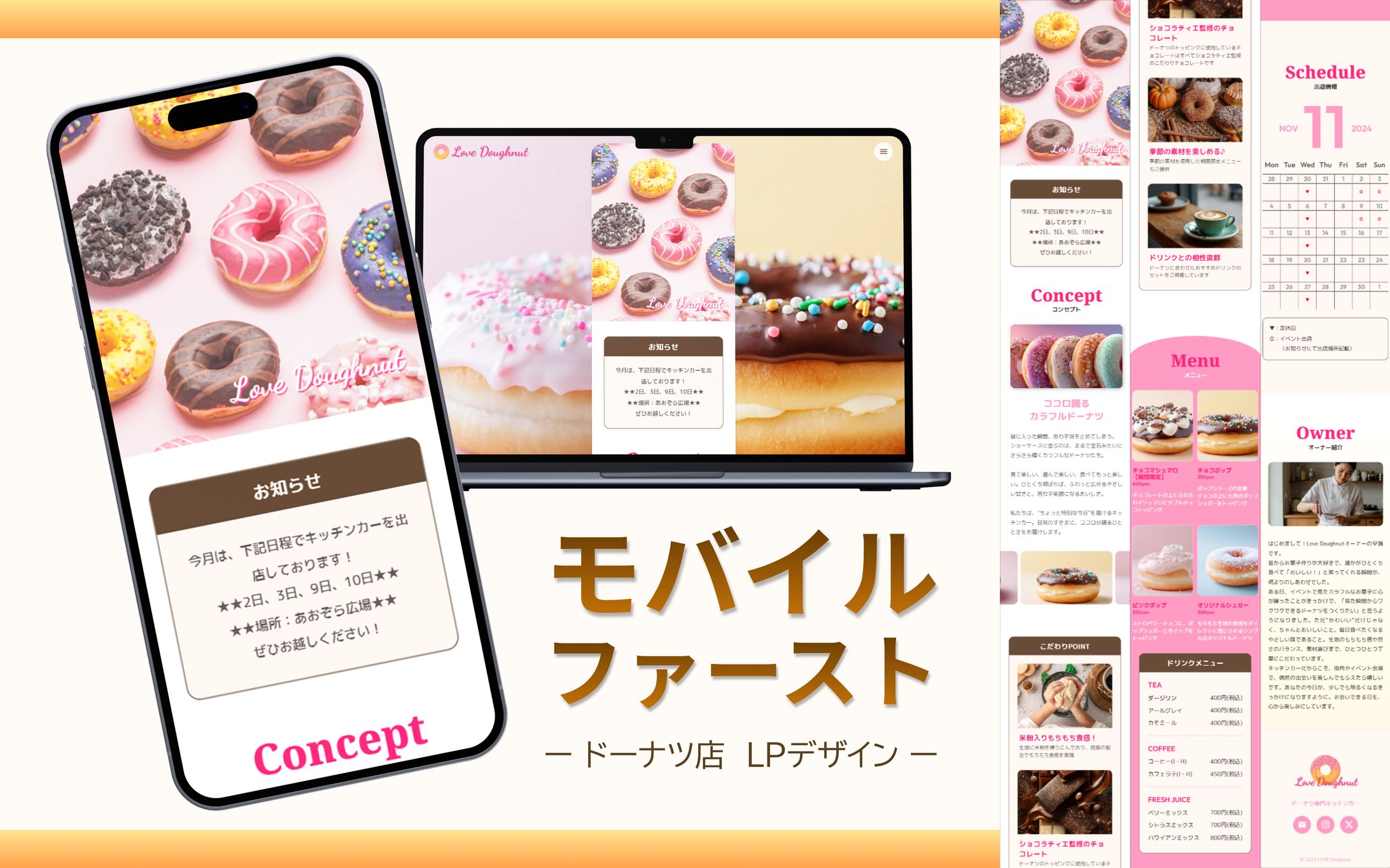 【モバイルファースト】ドーナツ店 LP-1