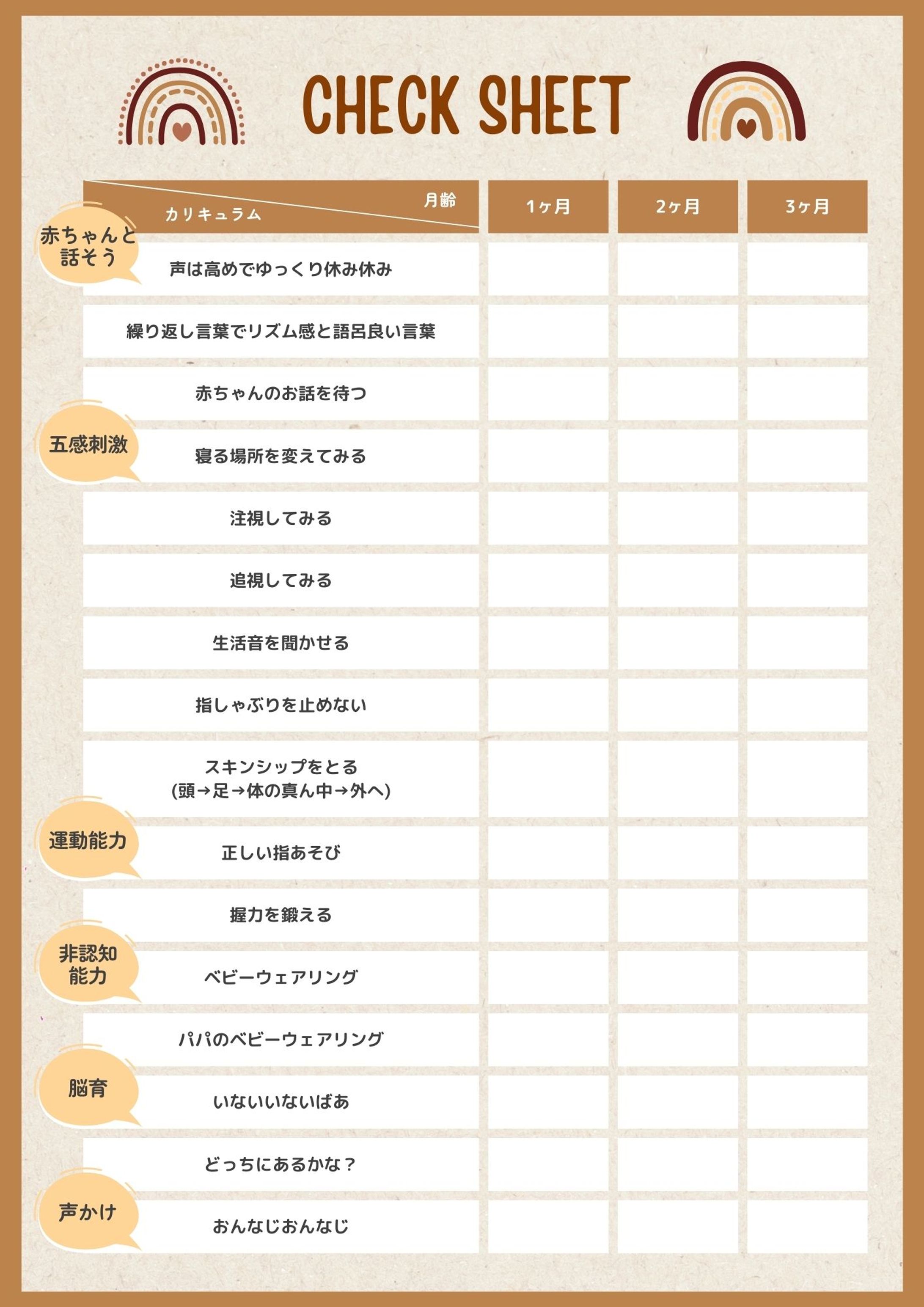 月齢別チェックシート-1