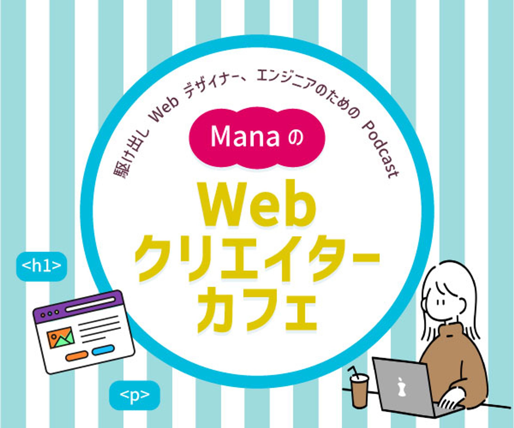 架空番組「Podcast」宣伝バナー-1