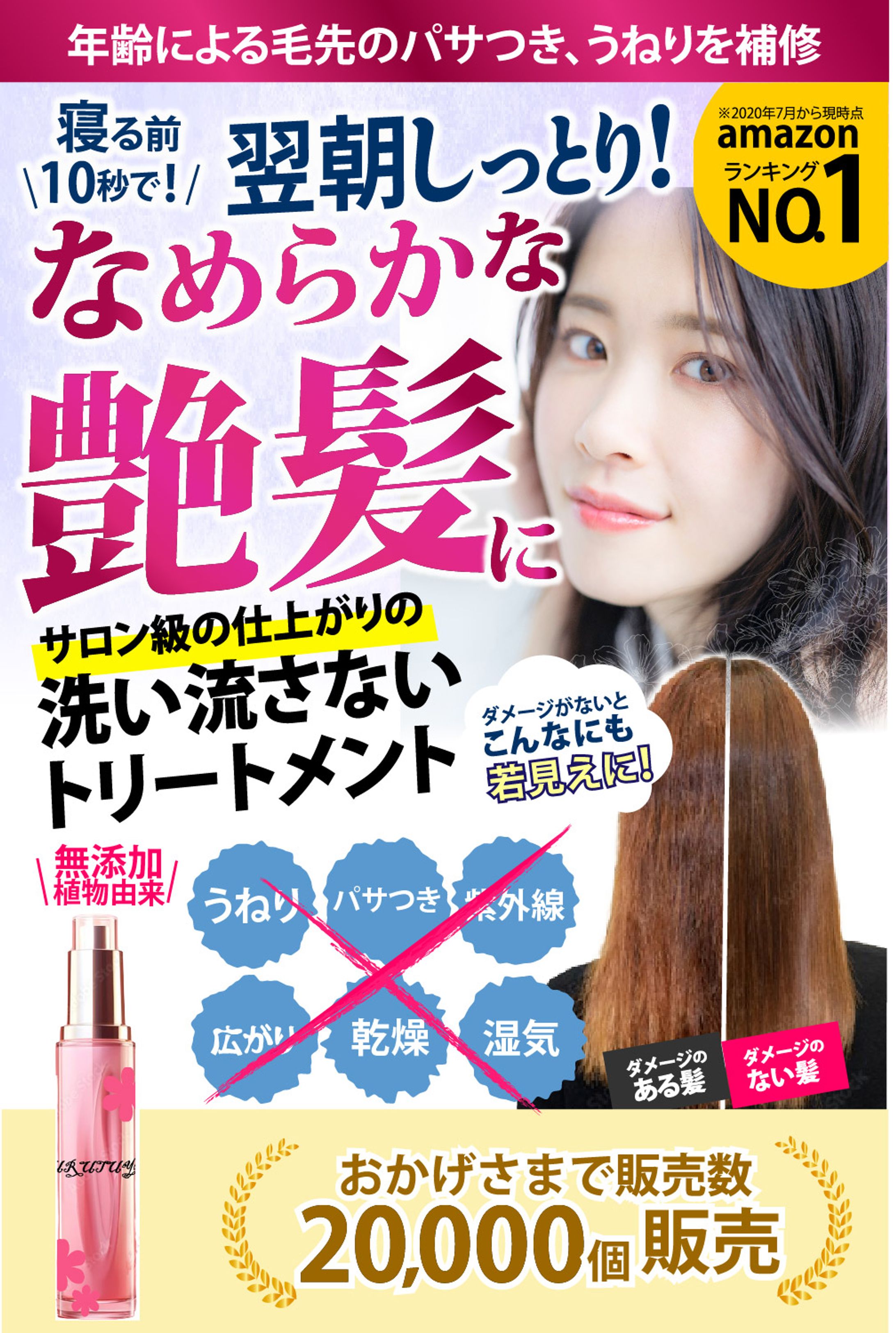 Amazon商品カタログサンプル　ヘアトリートメント-1