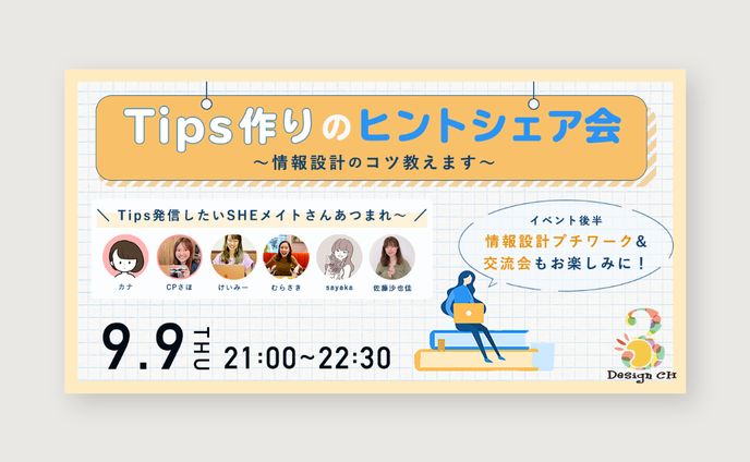 イベントバナー