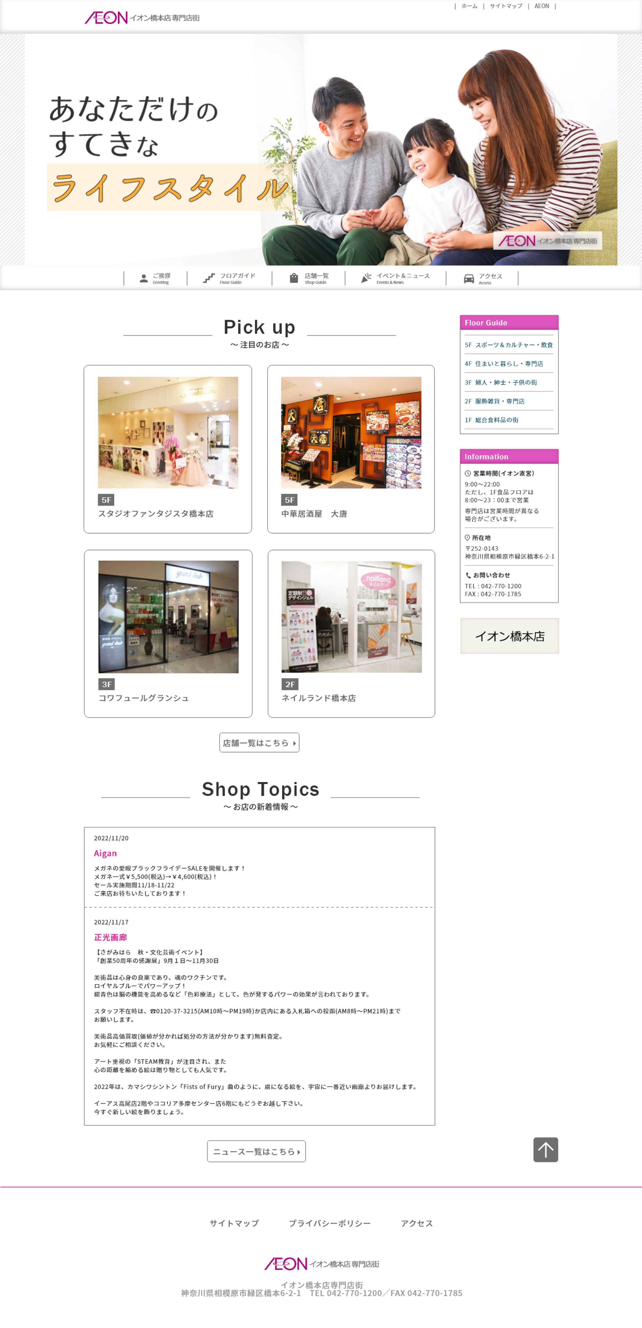 イオン橋本TOPページデザイン-1