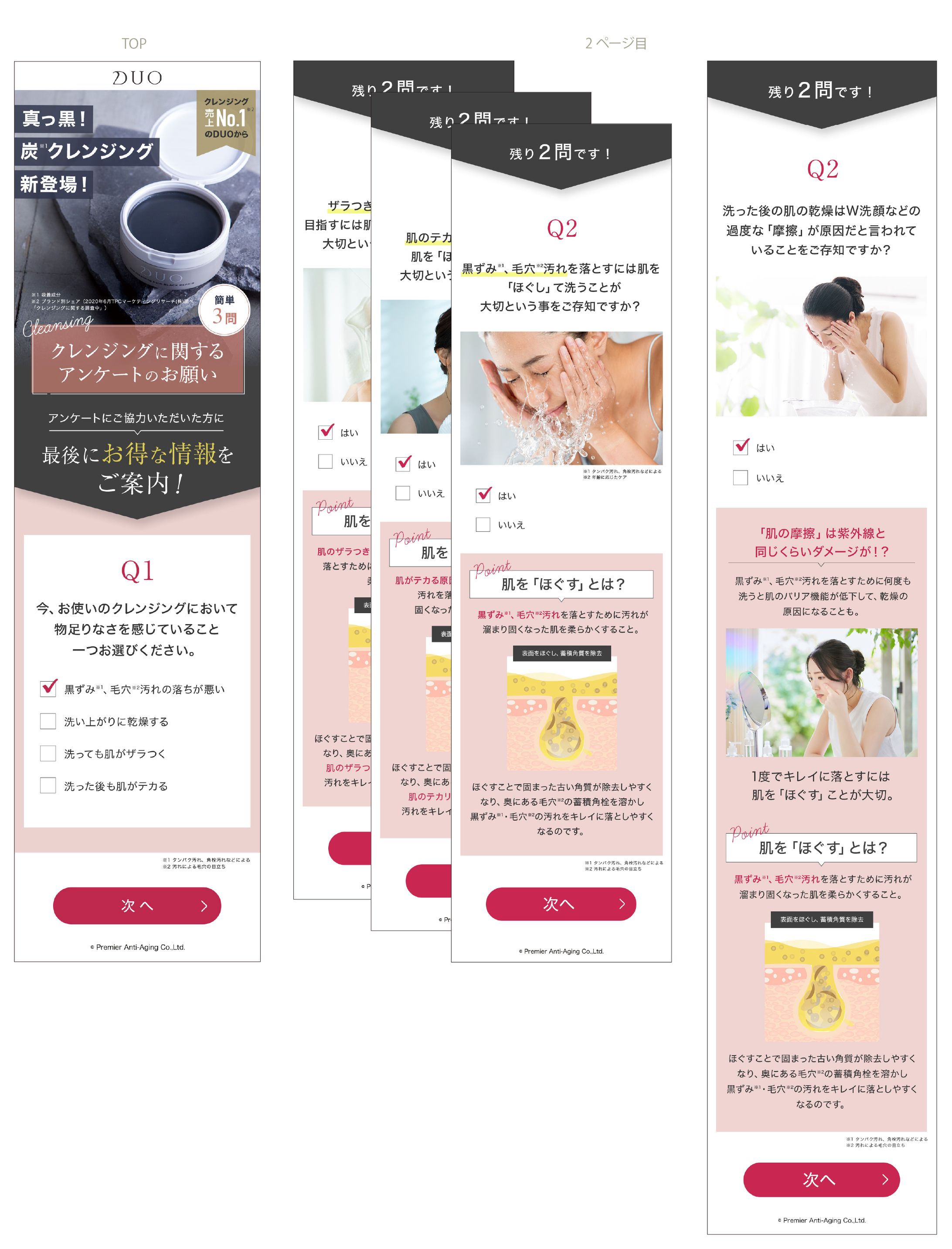 クレンジングバームDUO / 分岐アンケートLP-1