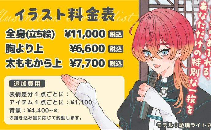 料金表
