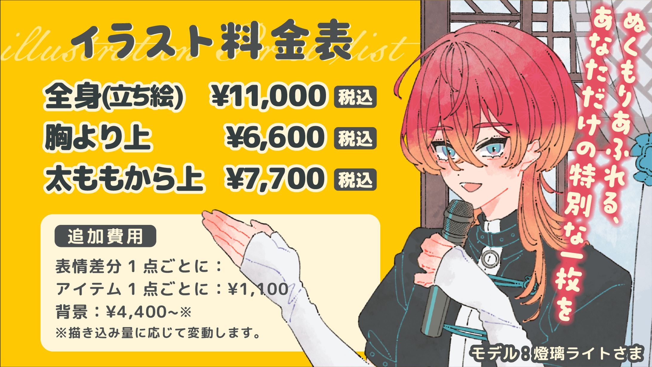 料金表-1
