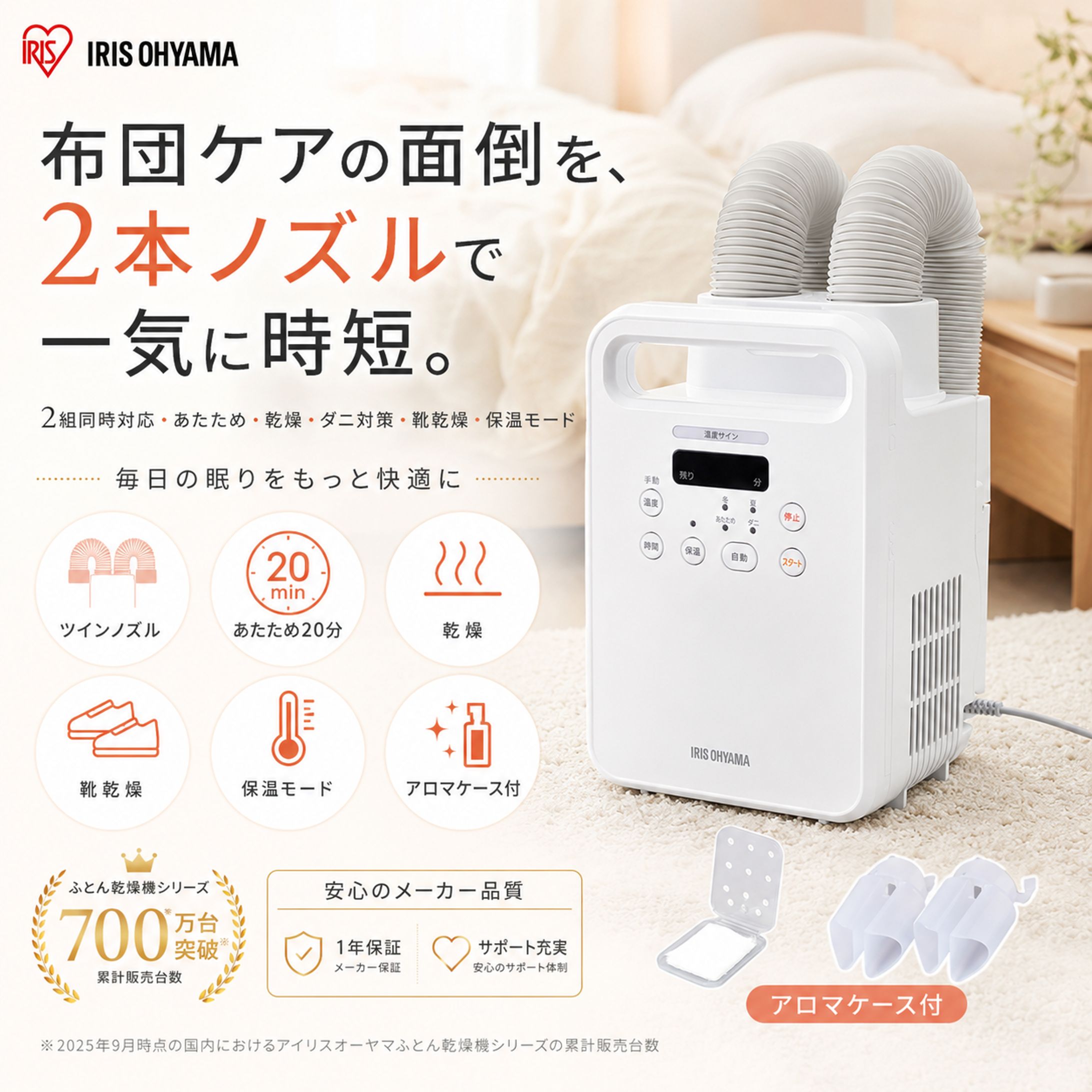 【ECクリエイティブ】アイリスオーヤマ ふとん乾燥機 カラリエ ツインノズル 靴乾燥 ダニ退治 AZKFK-202-W アロマケース付-1
