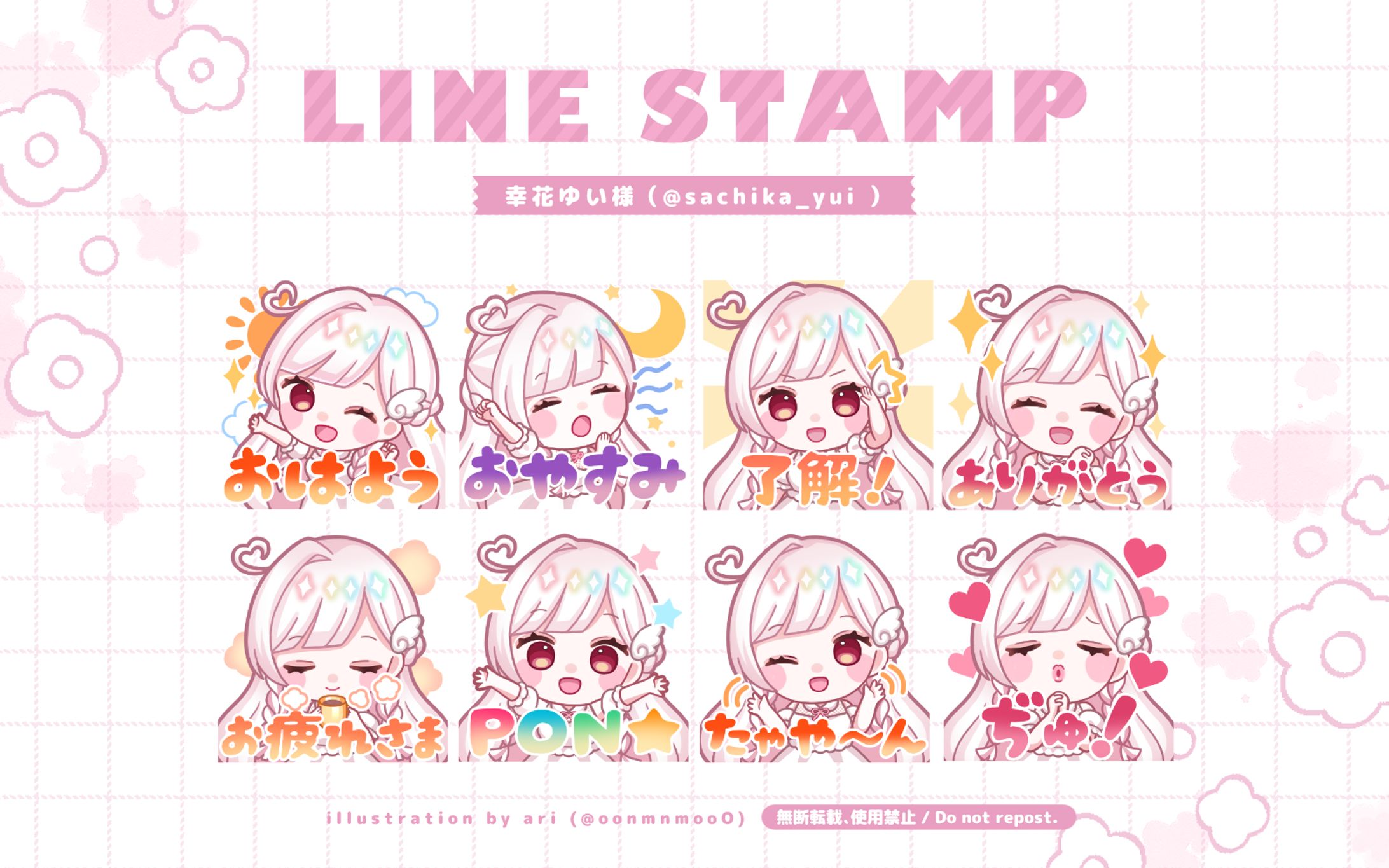 work┊スタンプイラスト┊幸花ゆい様-1