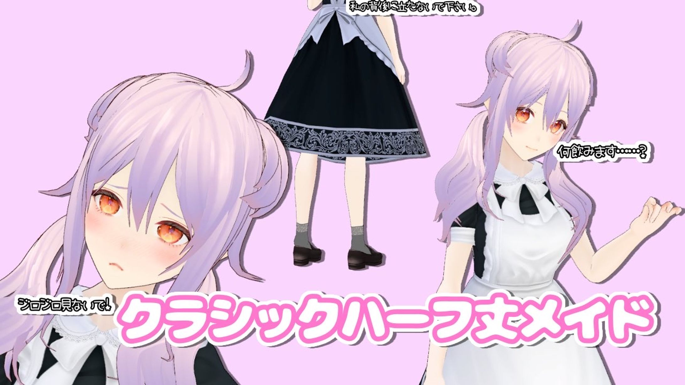 クラシックハーフ丈メイド-1