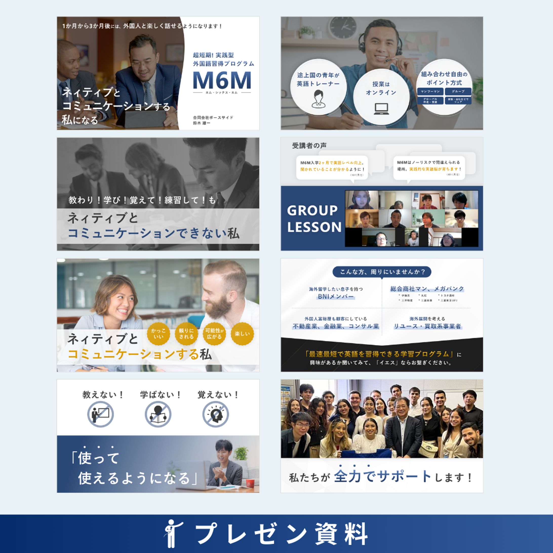 スライド／プレゼン資料（PowerPoint）_英会話スクール-1