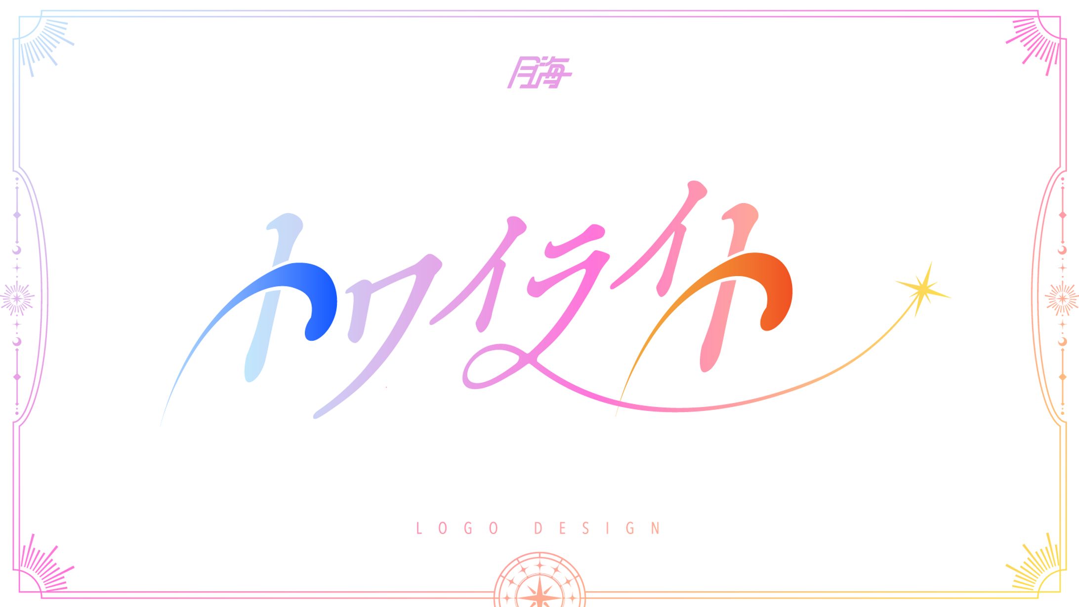 shallm様_トワイライト_logo-1