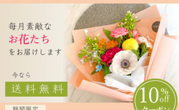 flower bunner