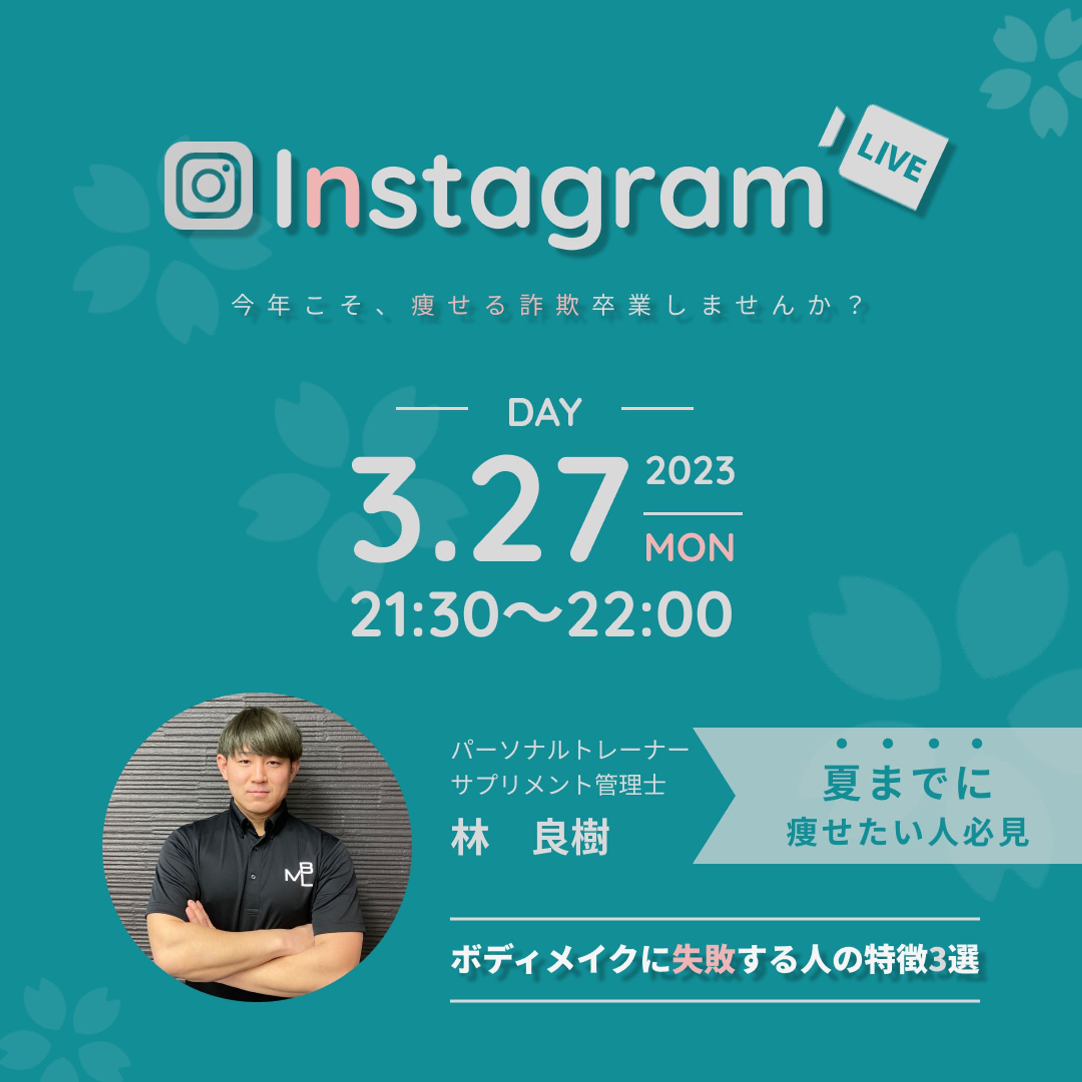 instagramLIVEフライヤー-1