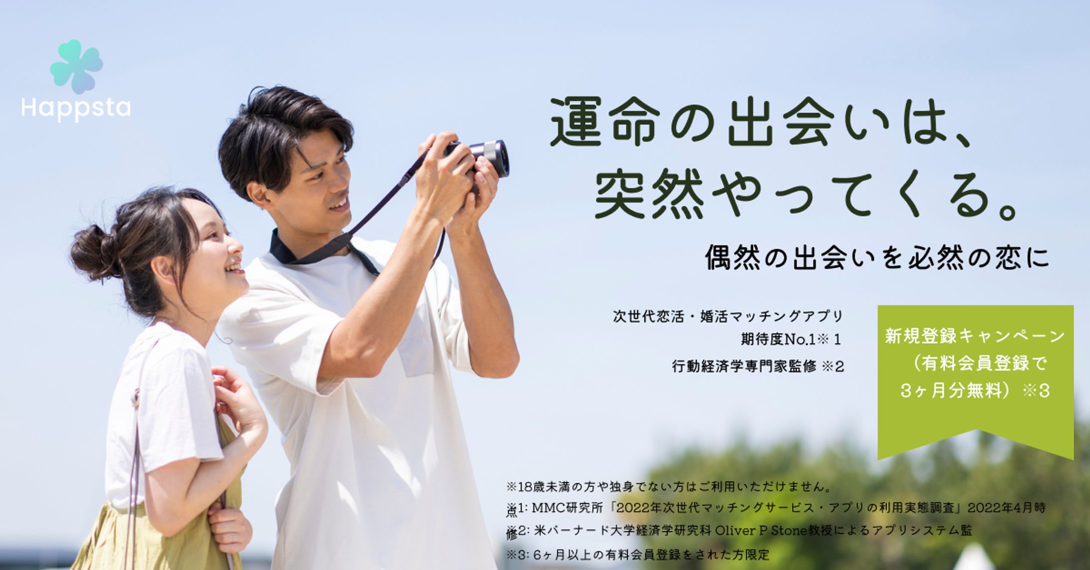 バナー/マッチングアプリ-1