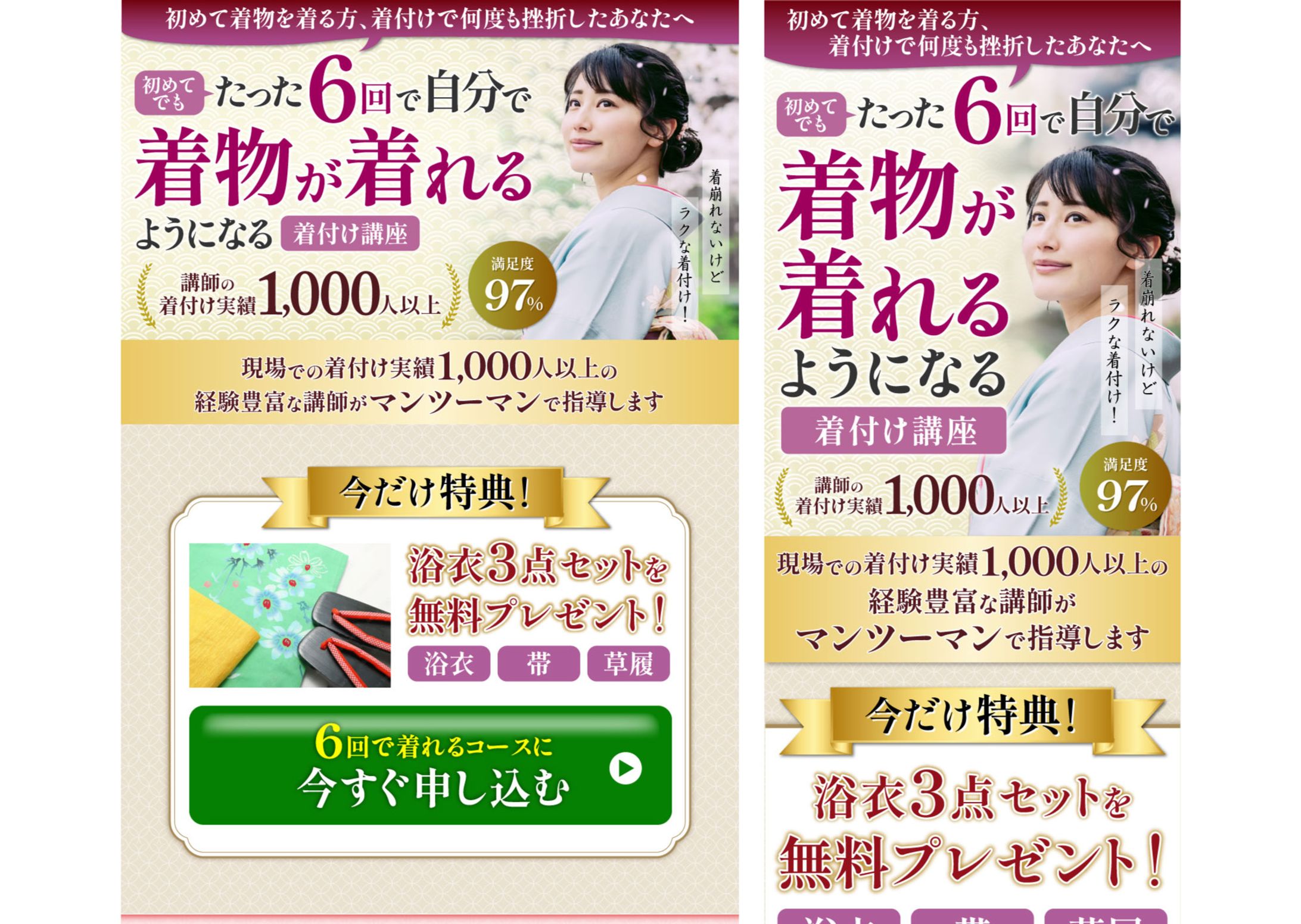 【LP】着付け講座（PC/SP）-1