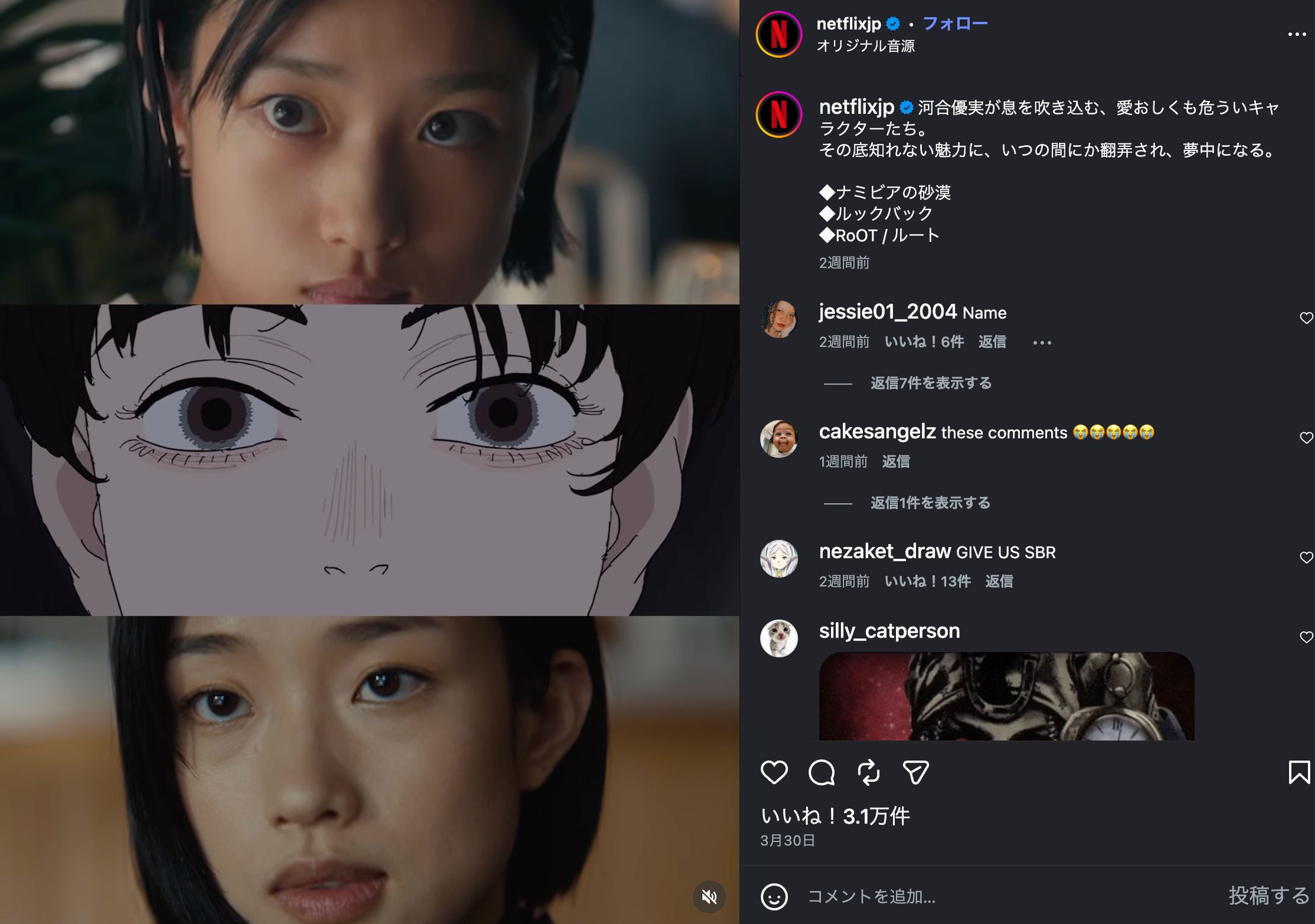 Netflix Japan 公式SNS 河合優実企画-1