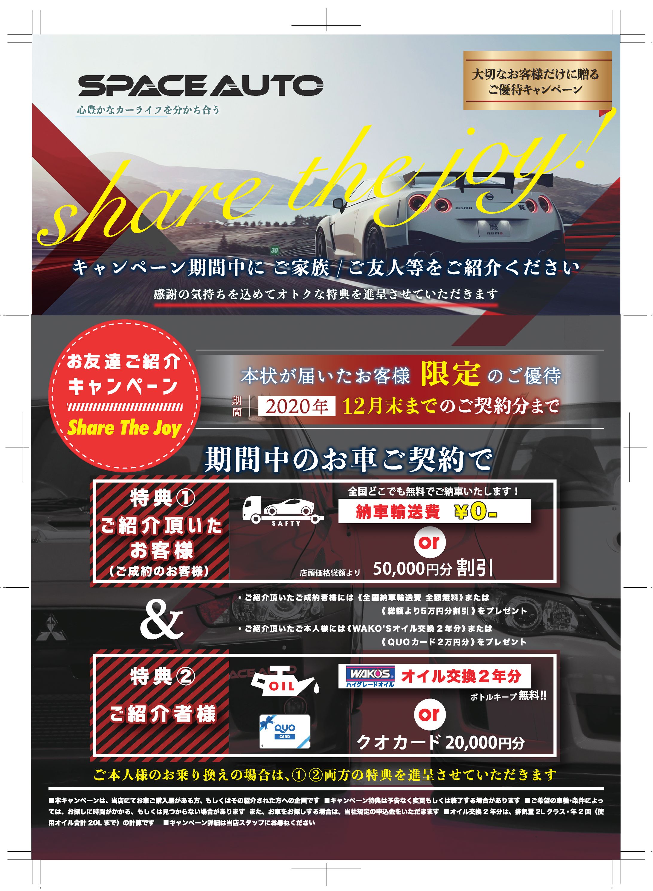 SPACEAUTO様　DMチラシデザイン制作-1