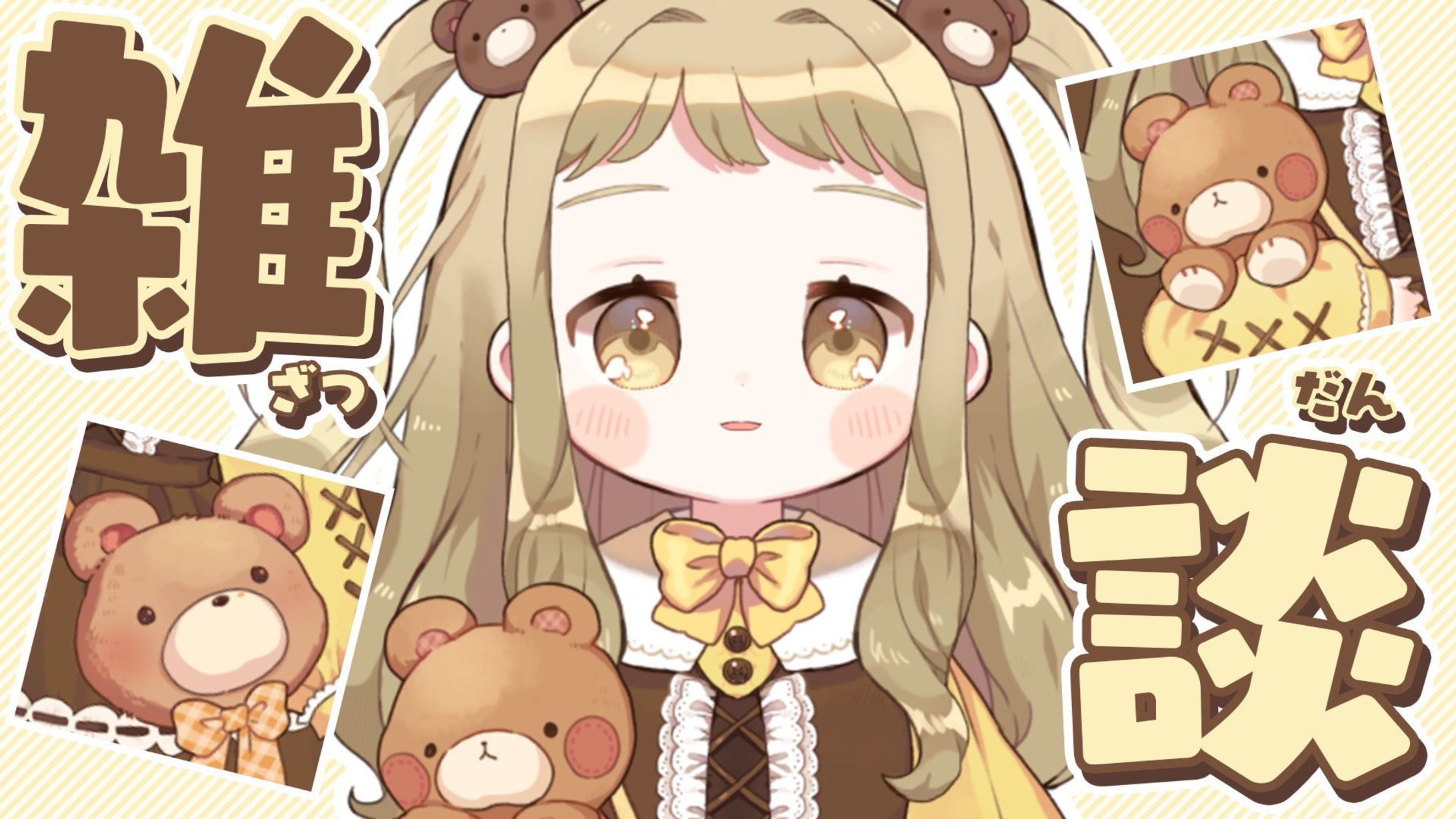 熊宮てく様　配信用サムネイル-1