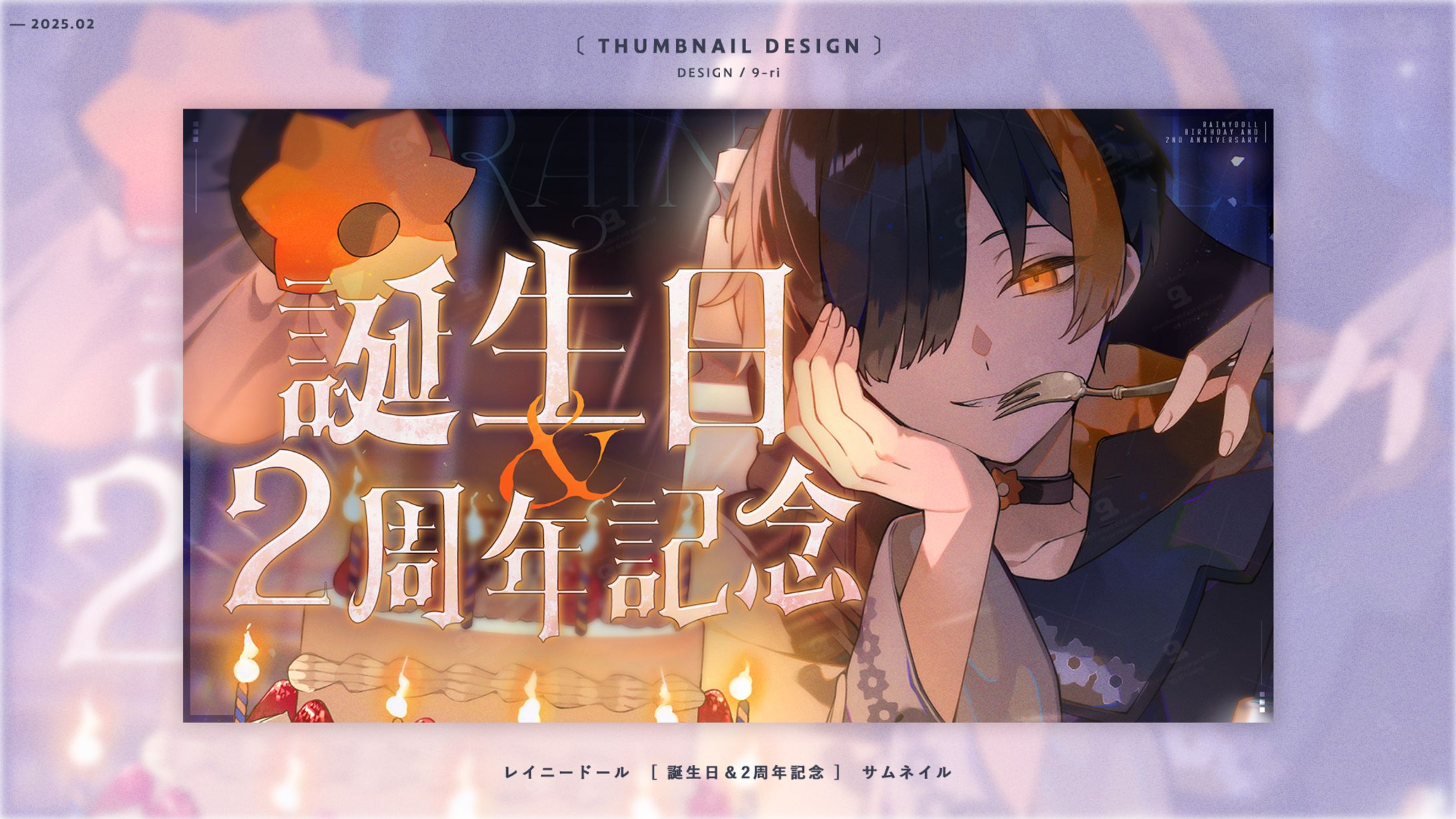 THUMBNAIL｜レイニードール-1