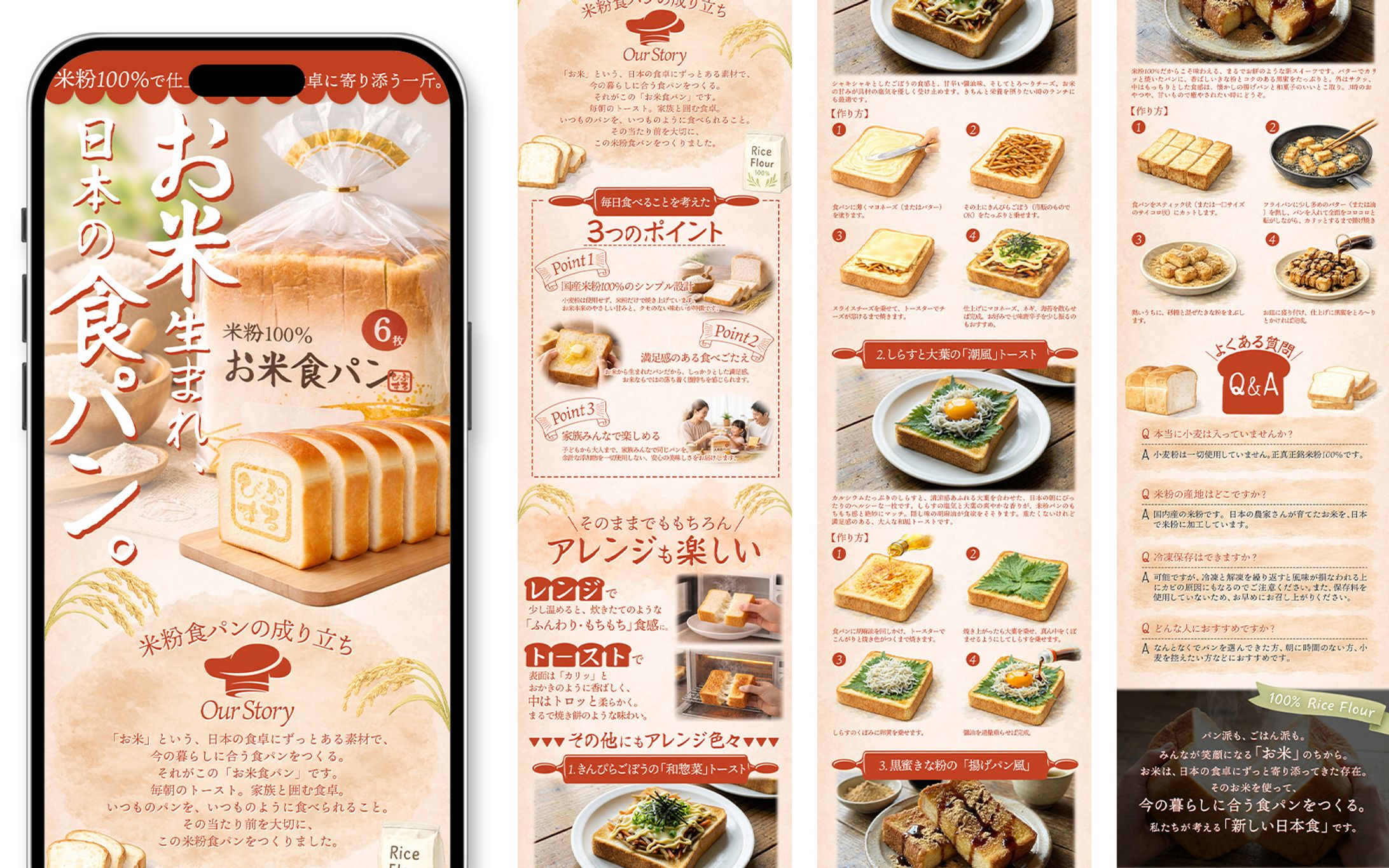 【Pulvis株式会社様】お米食パン-1