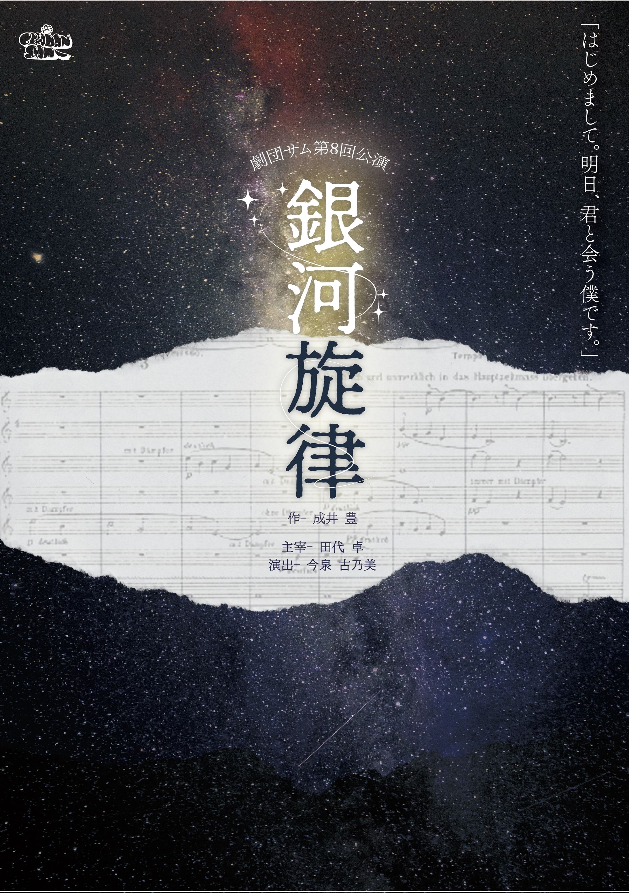 劇団公演フライヤー　2023.2 -1