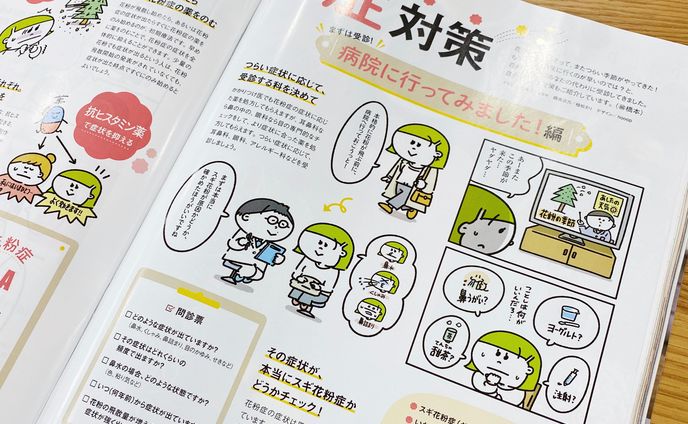 雑誌『レタスクラブ』挿絵