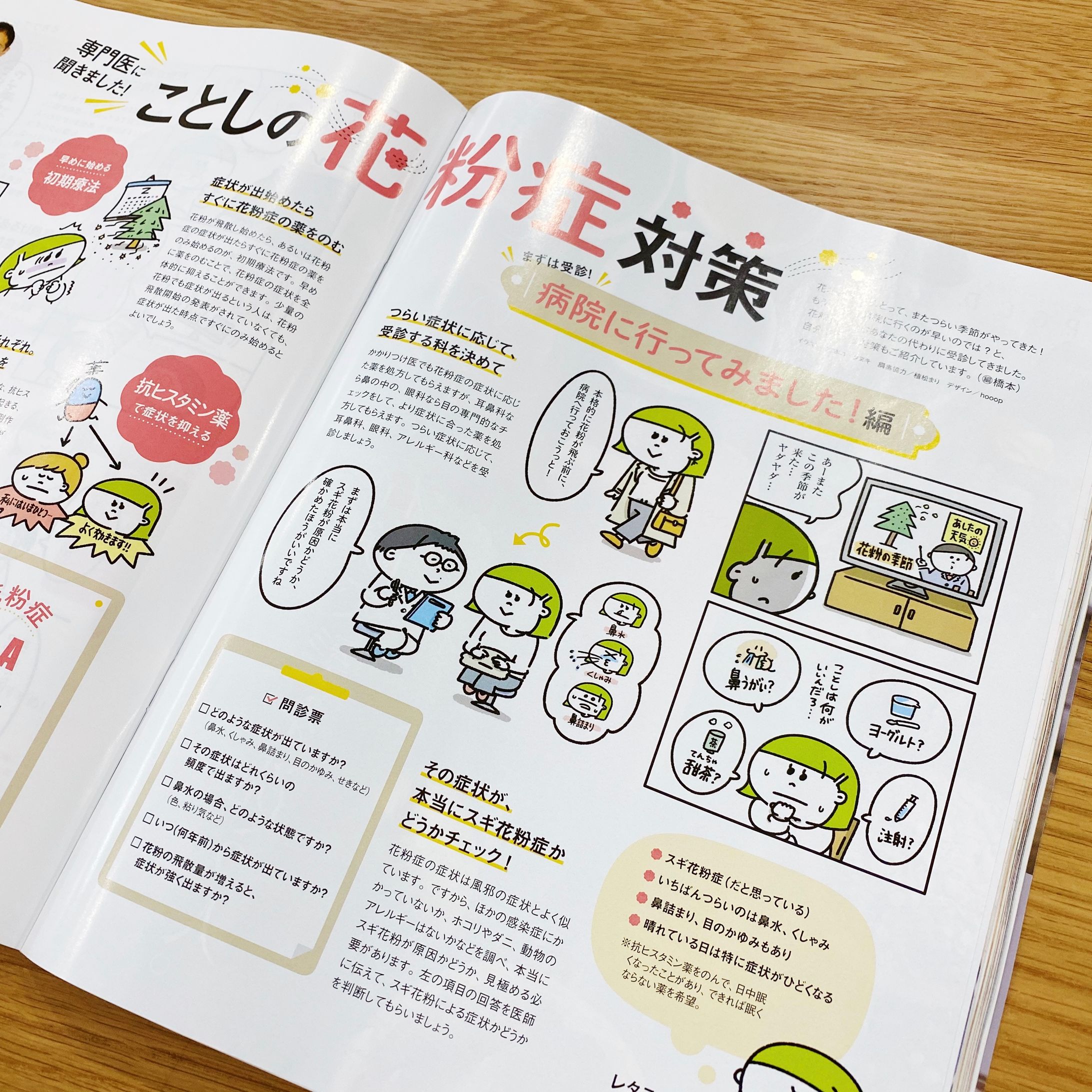 雑誌『レタスクラブ』挿絵-1