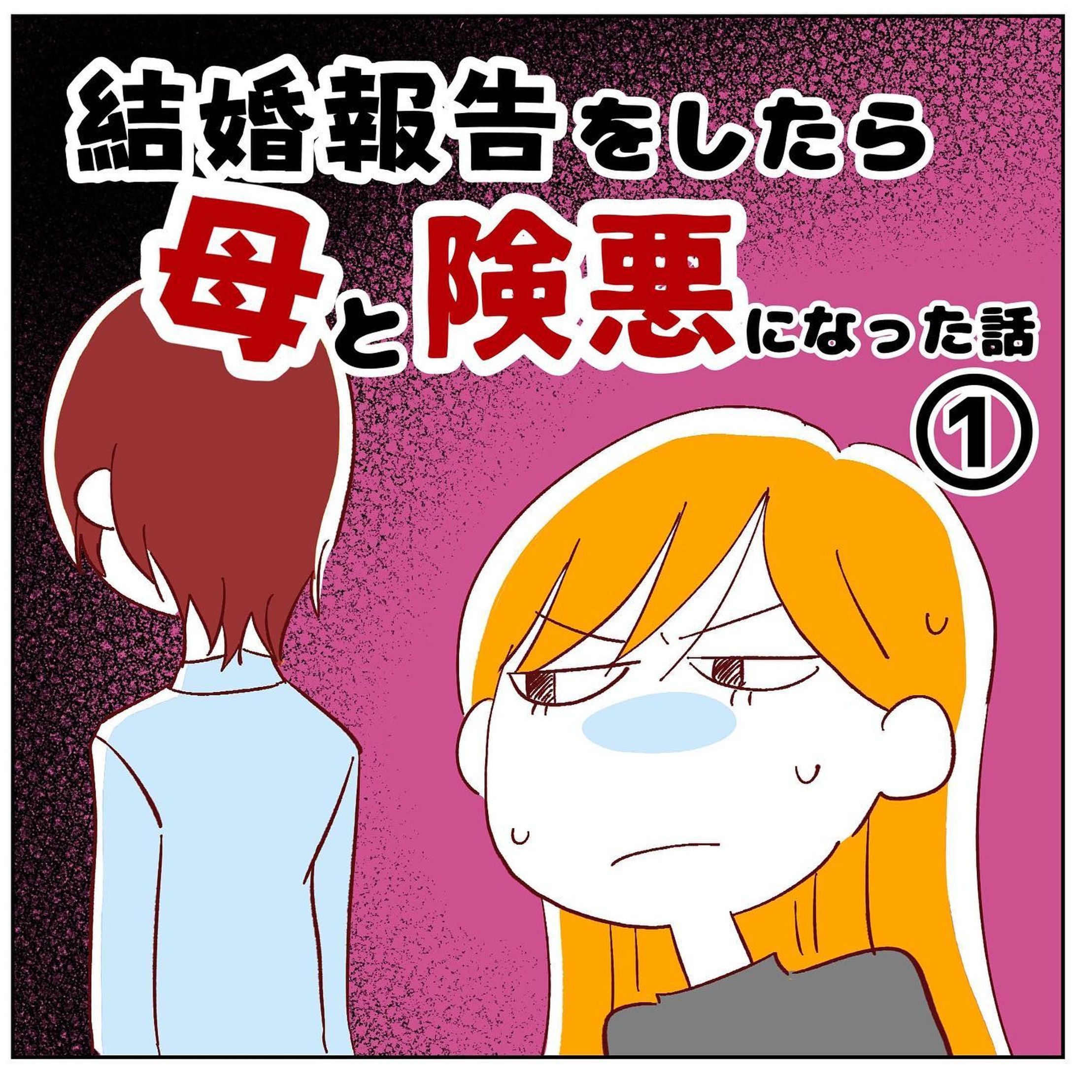 先日のアンケート結果より、なれそめ漫画以来の連載シリーズ投稿します。
タイトルつけたら不穏な感じになりましたがハッピーエンド（と思ってます）でございます。

どうぞよろしくお願いします😊

#コミックエッセイ #エッセイ #エッセイ漫画 #絵日記 #イラスト #漫画 #夫婦 #令和婚 #新婚 #マンガ #マンガエッセイ #オタク夫婦 #腐女子 #ゲームオタク #なれそめ #結婚秘話 #手書きツイート #エッセイ漫画-1
