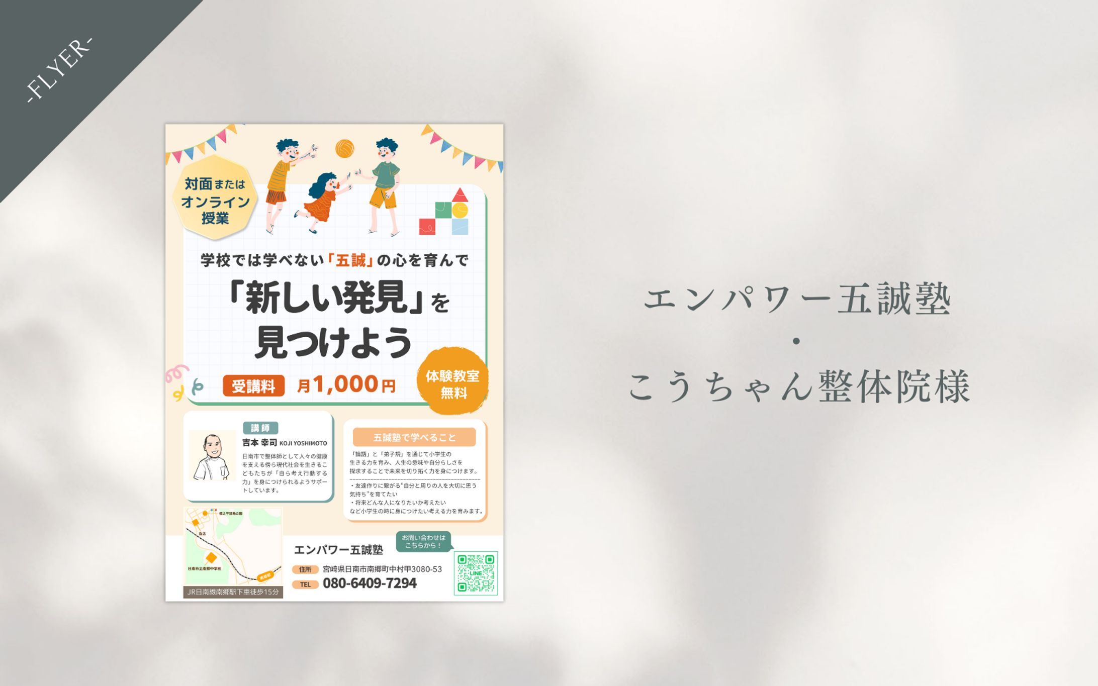 チラシ　#塾　#整体　#子ども向け-1