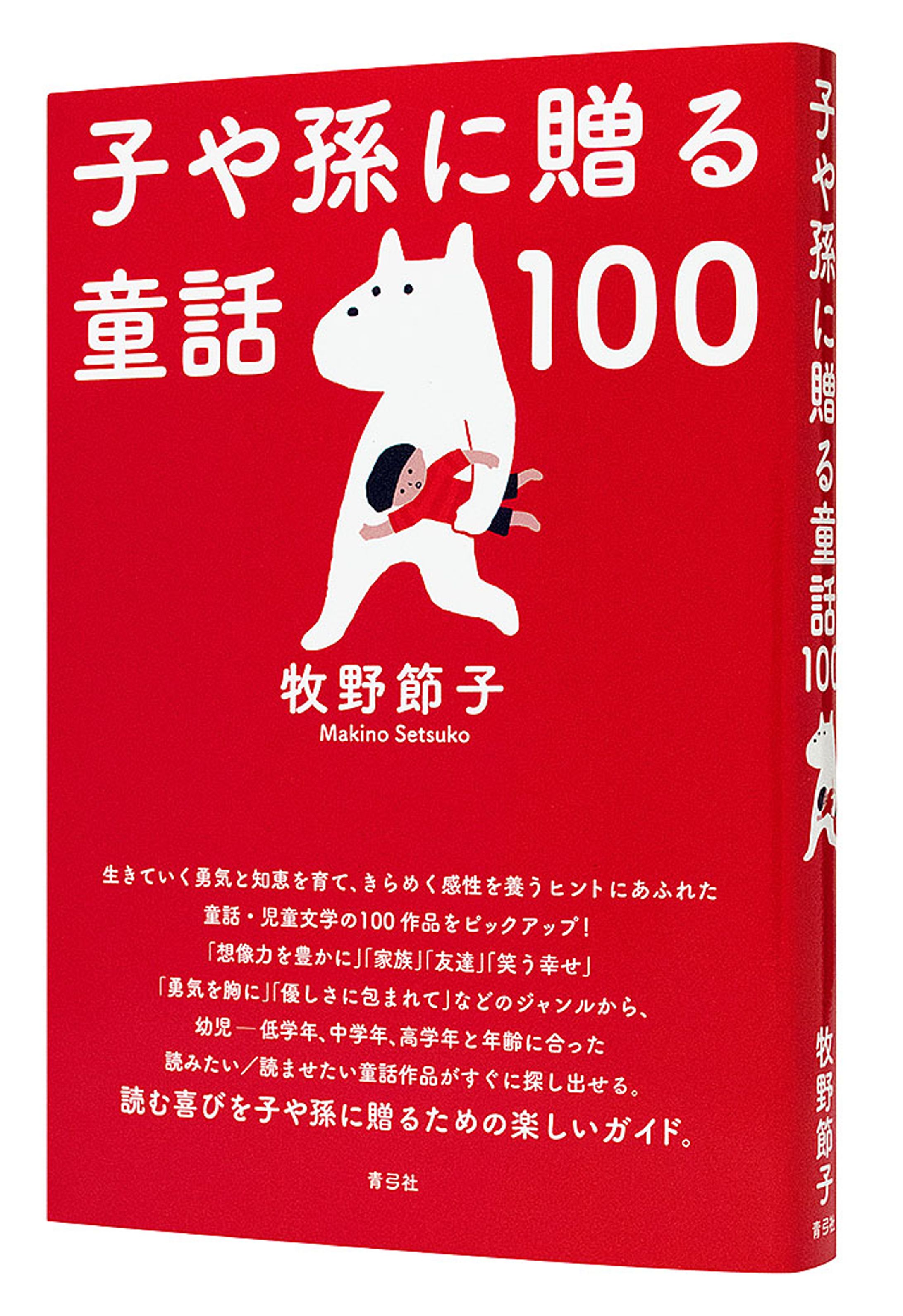 子や孫に贈る童話100-1