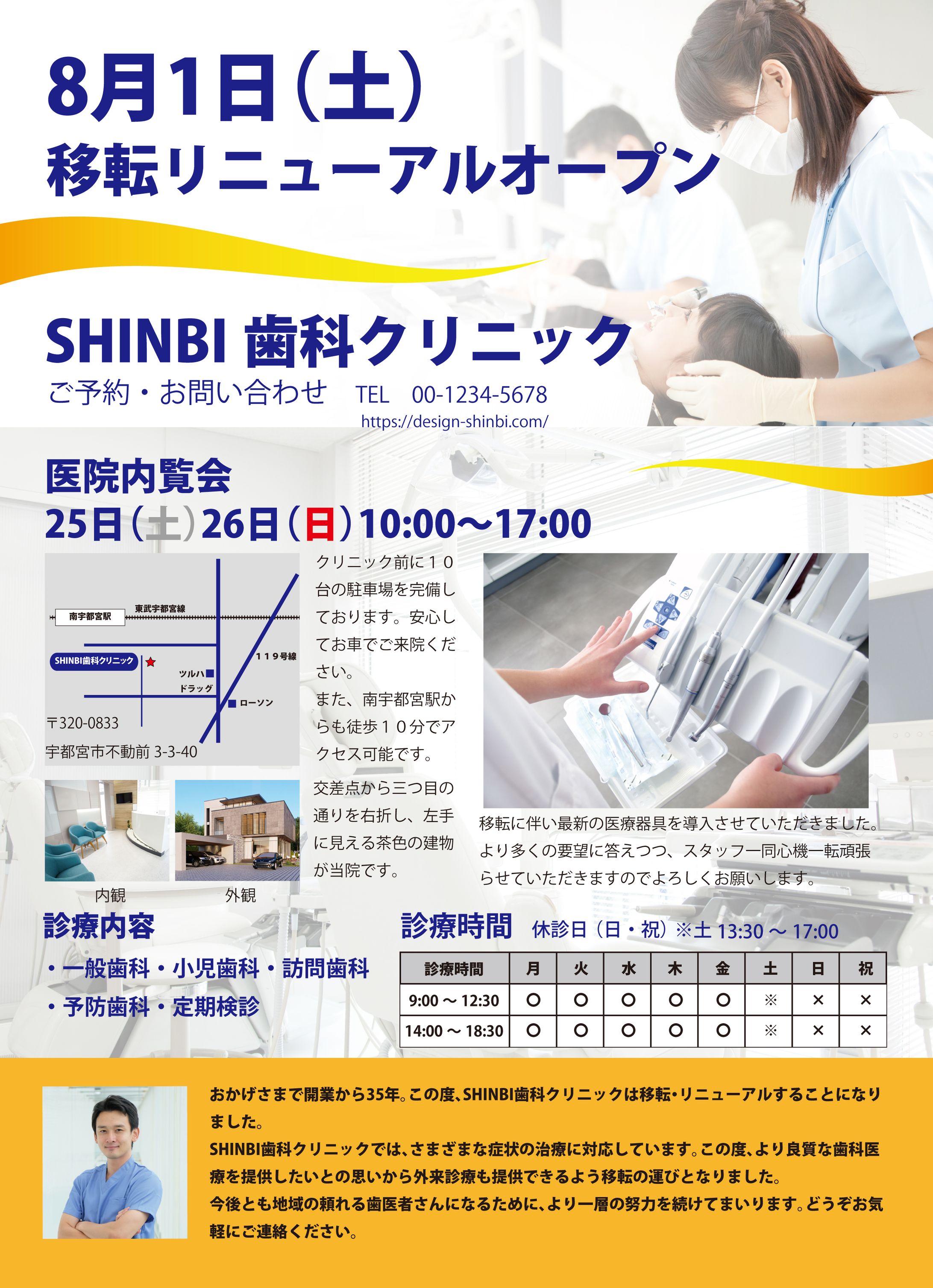 歯医者チラシ案３-1
