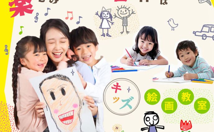 キッズ絵画教室