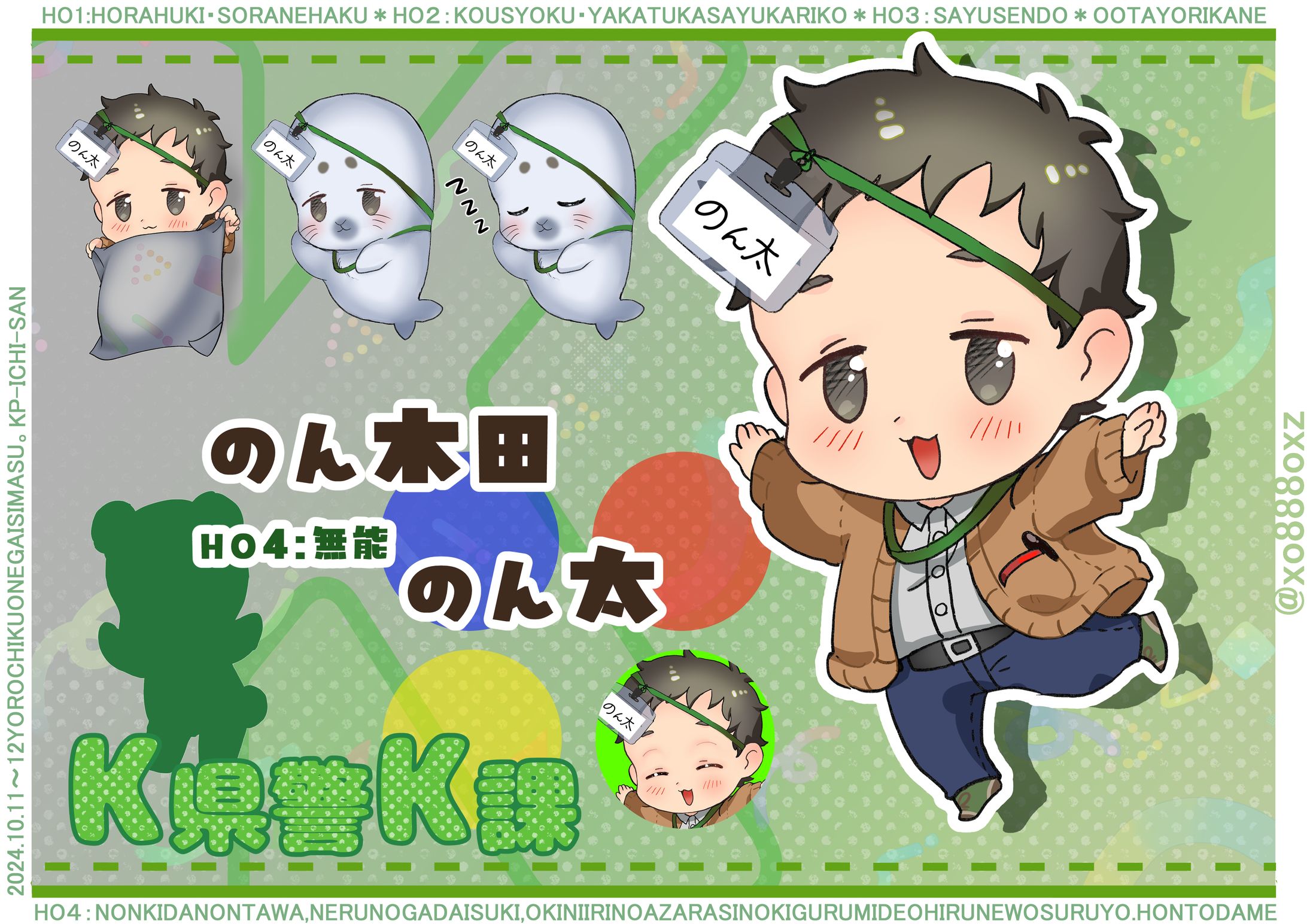 呑木田のん太（２枚）-1