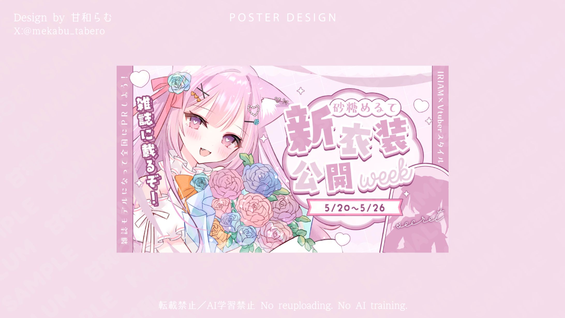 告知画像／砂糖めるて様-1