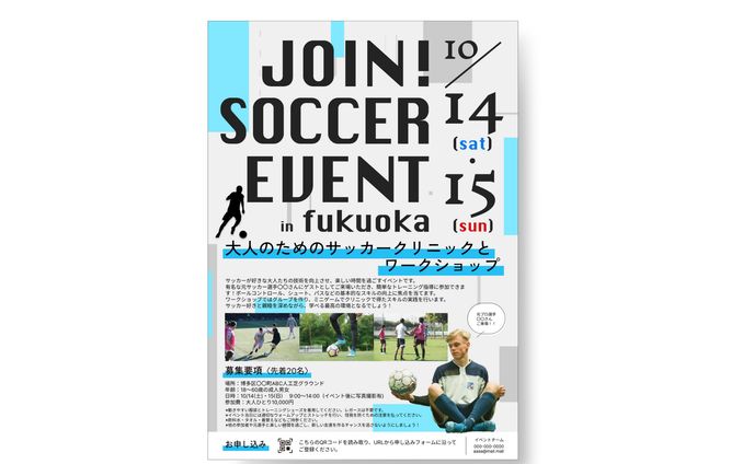 【自主制作】サッカーイベント　A4チラシ
