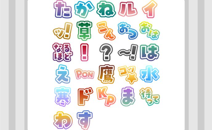 鷹嶺ルイ様_スタンプ制作