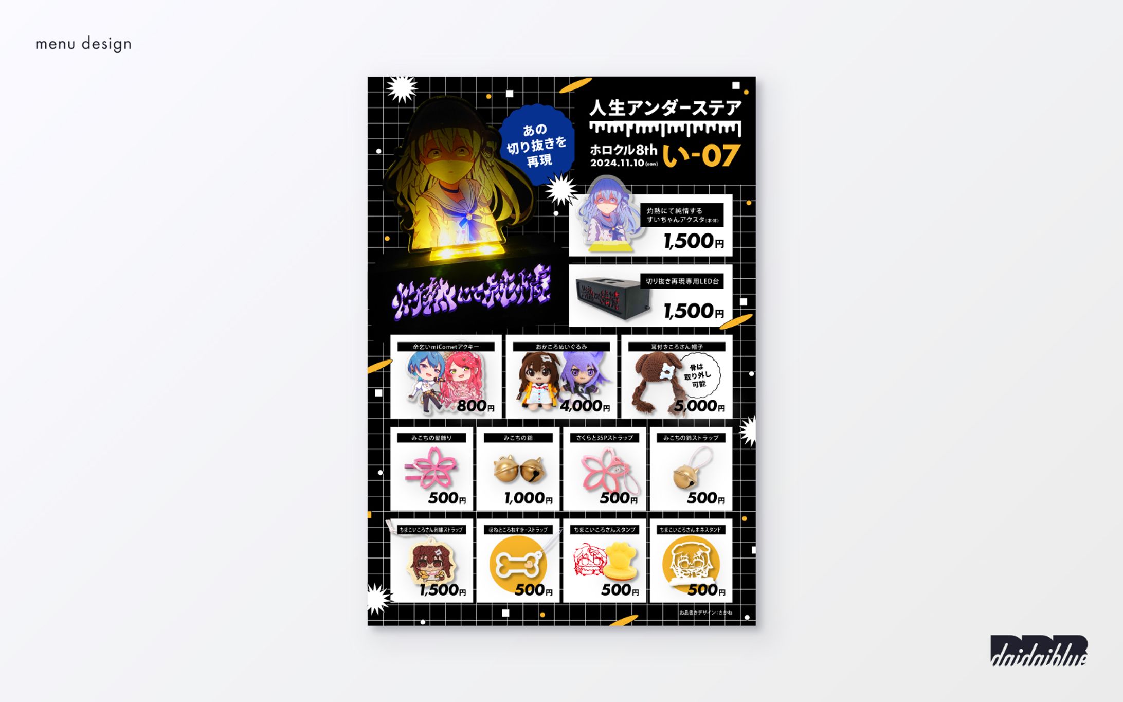 お品書き/人生アンダーステア-1