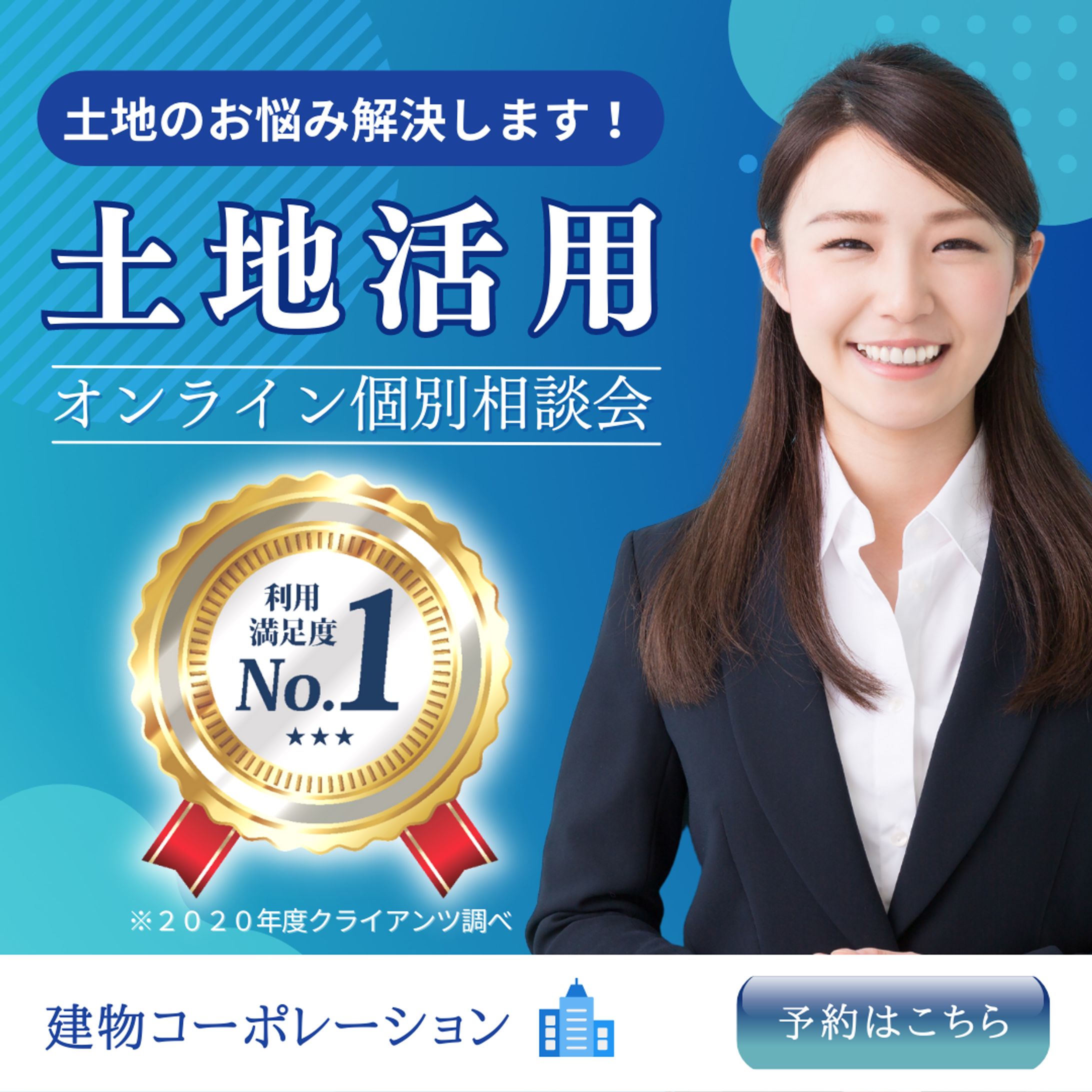 オンライン個別相談会サンプルバナー-1