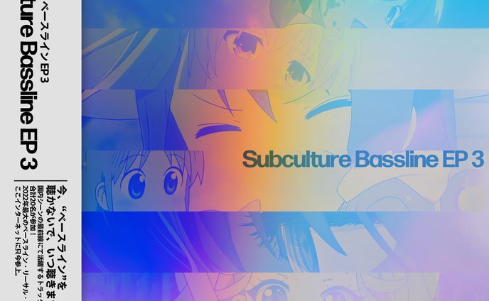 Subculture Bassline EP 3 | ジャケットデザイン制作