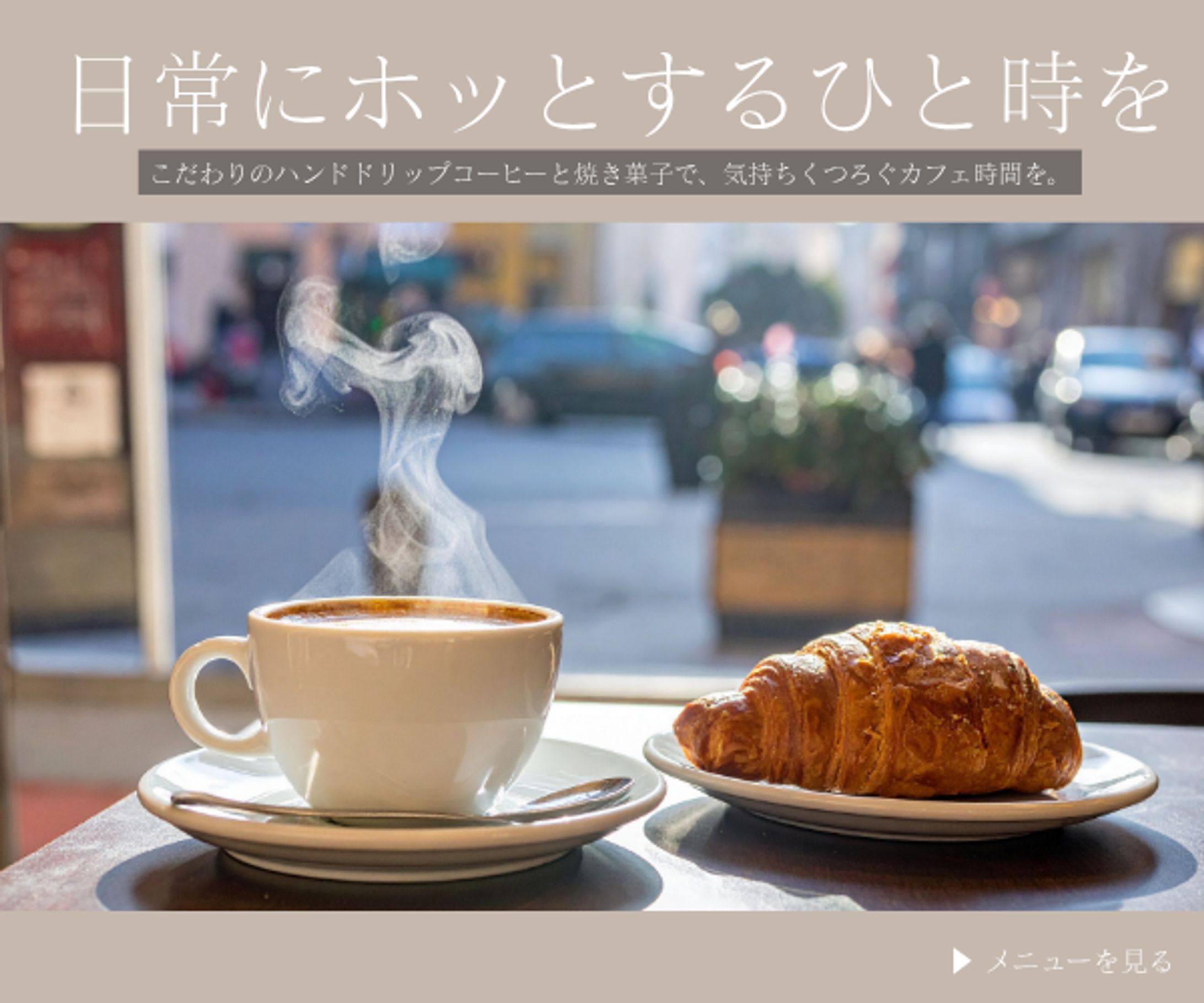 カフェ バナー広告-1