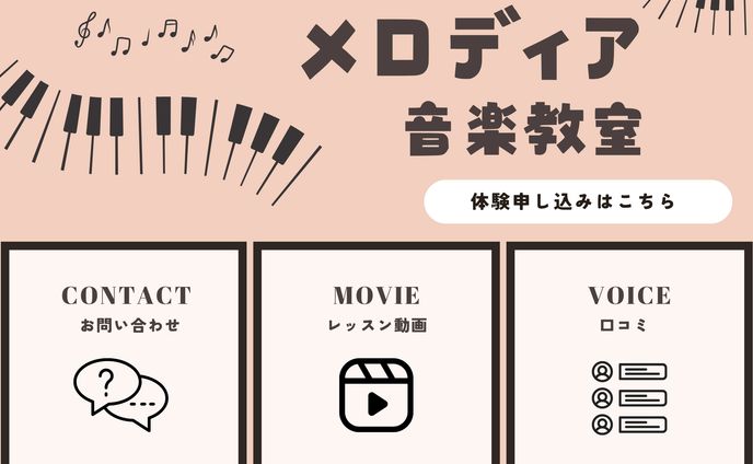 音楽教室リッチメニュー